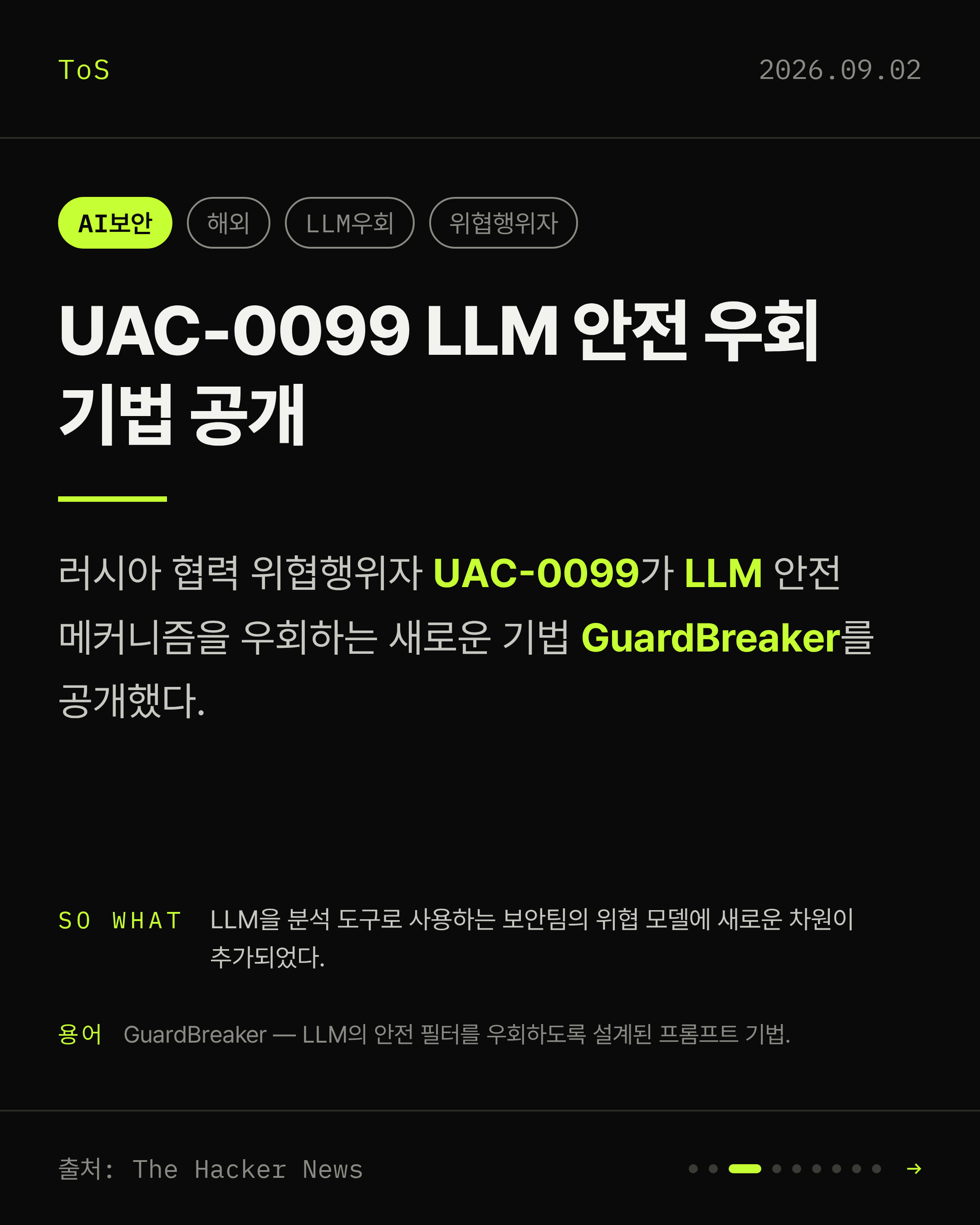2026-09-02 보안동향 카드 3 / 9