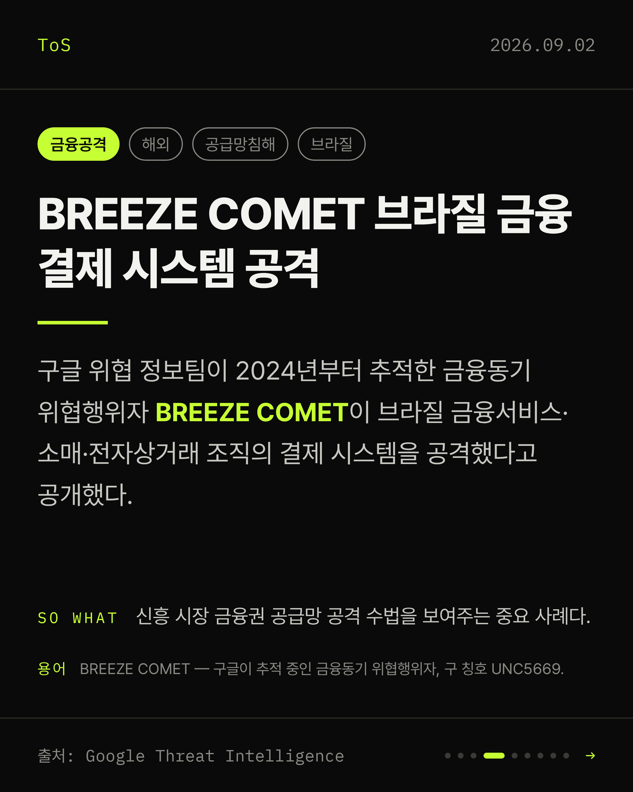 2026-09-02 보안동향 카드 4 / 9