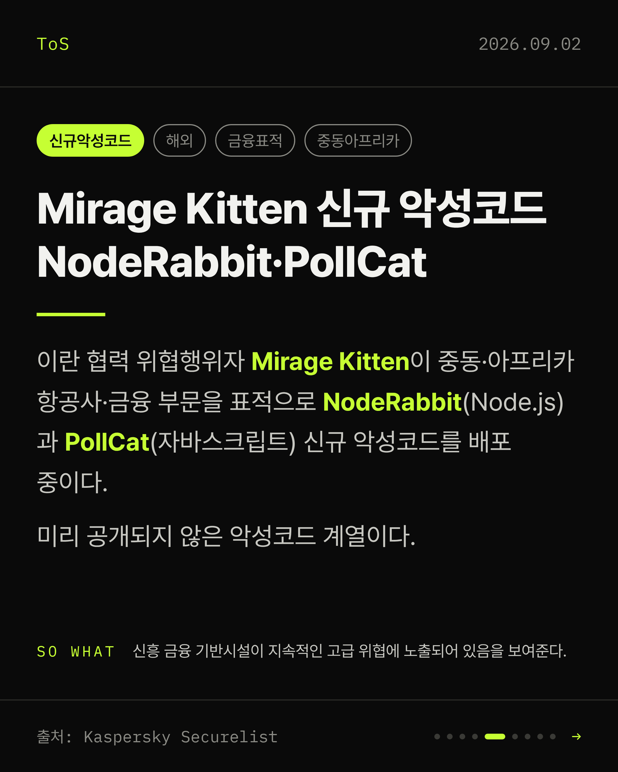 2026-09-02 보안동향 카드 5 / 9