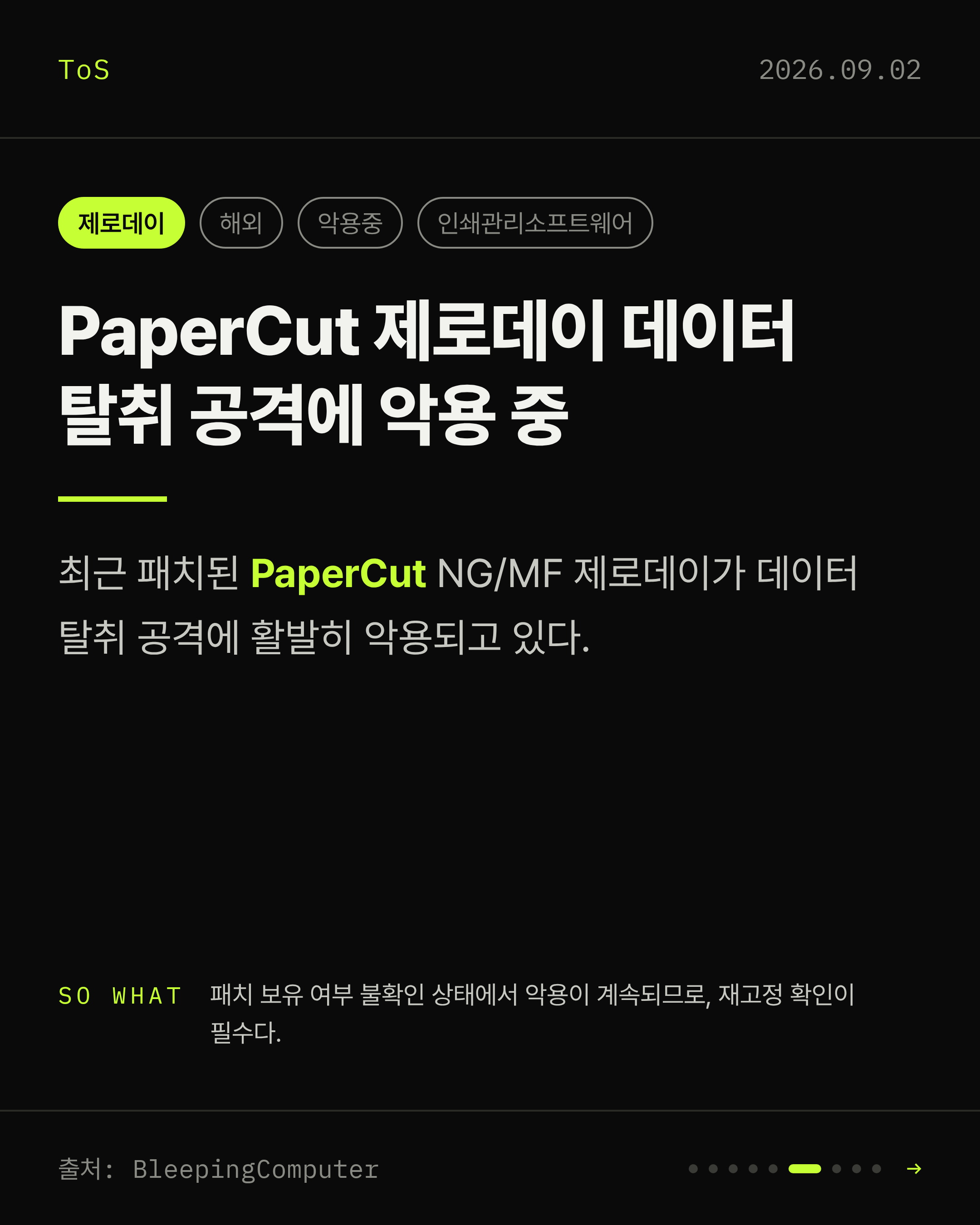 2026-09-02 보안동향 카드 6 / 9