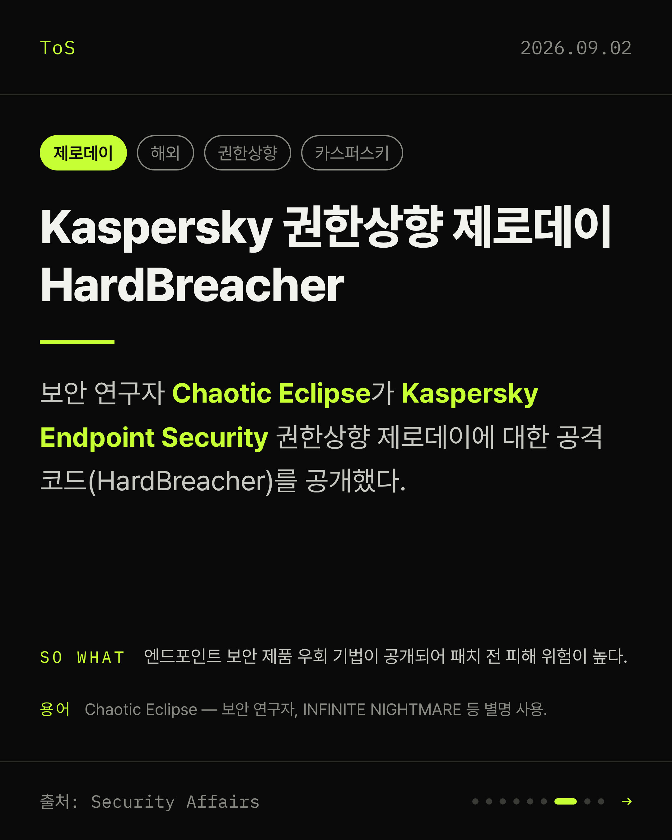 2026-09-02 보안동향 카드 7 / 9