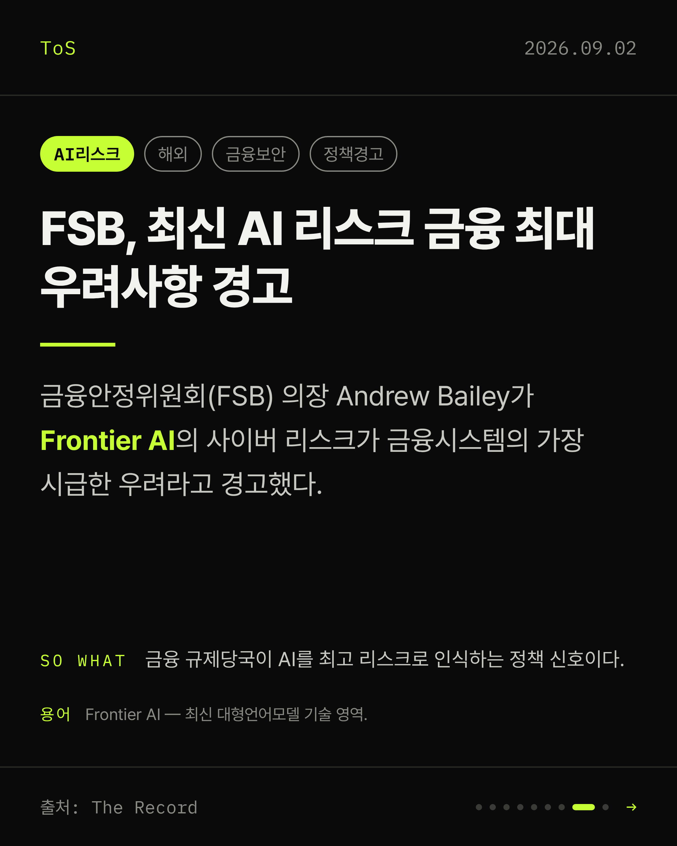2026-09-02 보안동향 카드 8 / 9