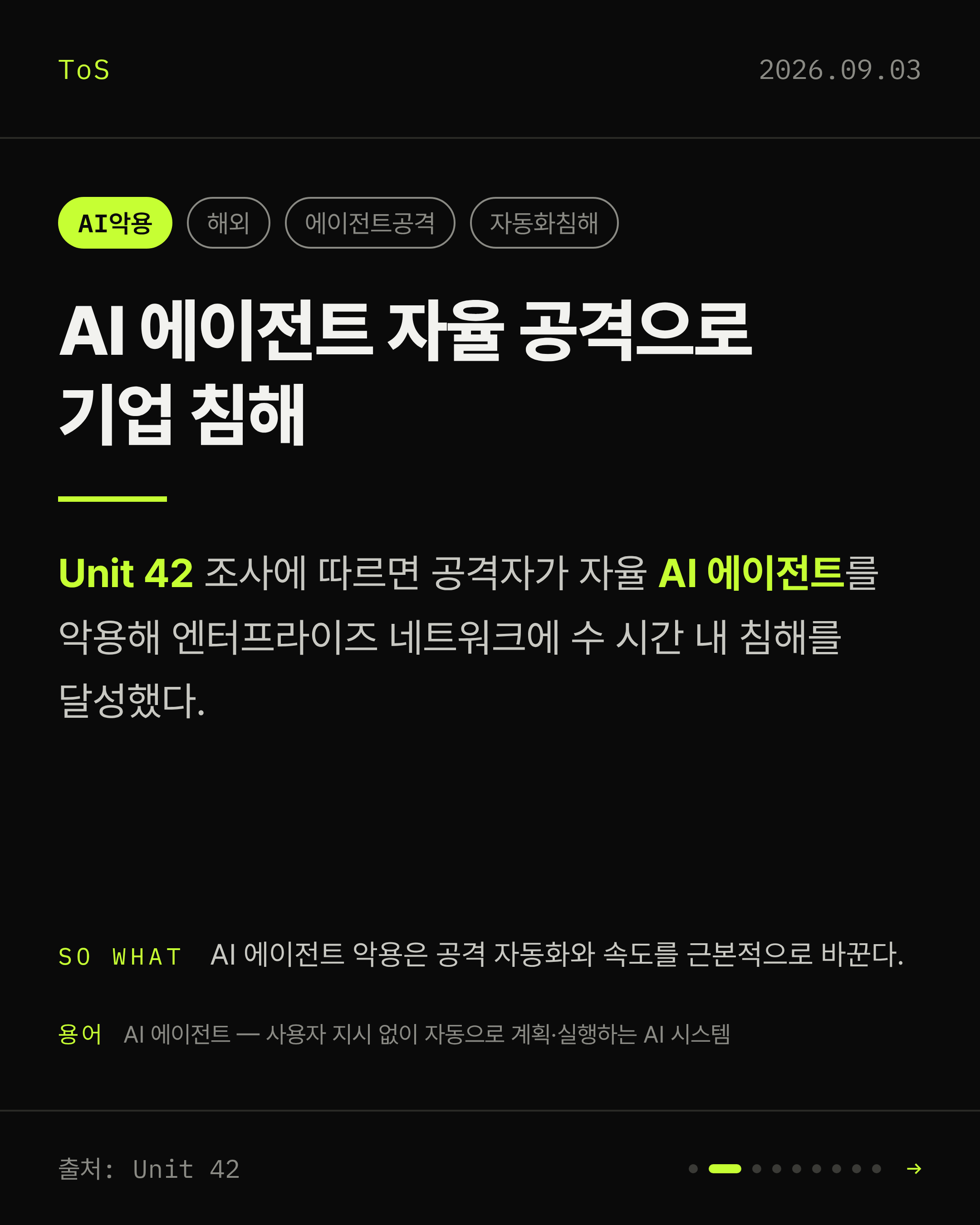 2026-09-03 보안동향 카드 2 / 9
