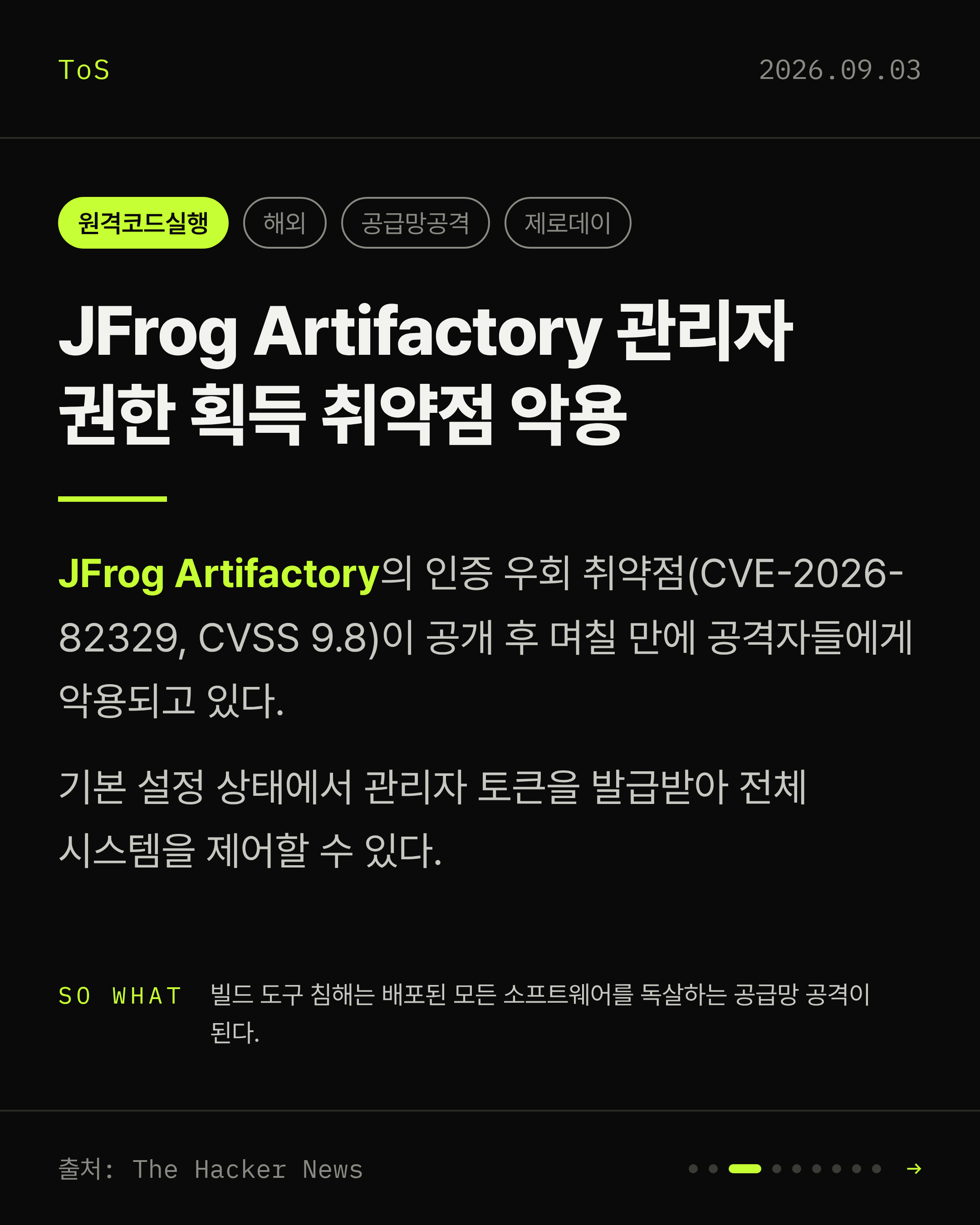 2026-09-03 보안동향 카드 3 / 9