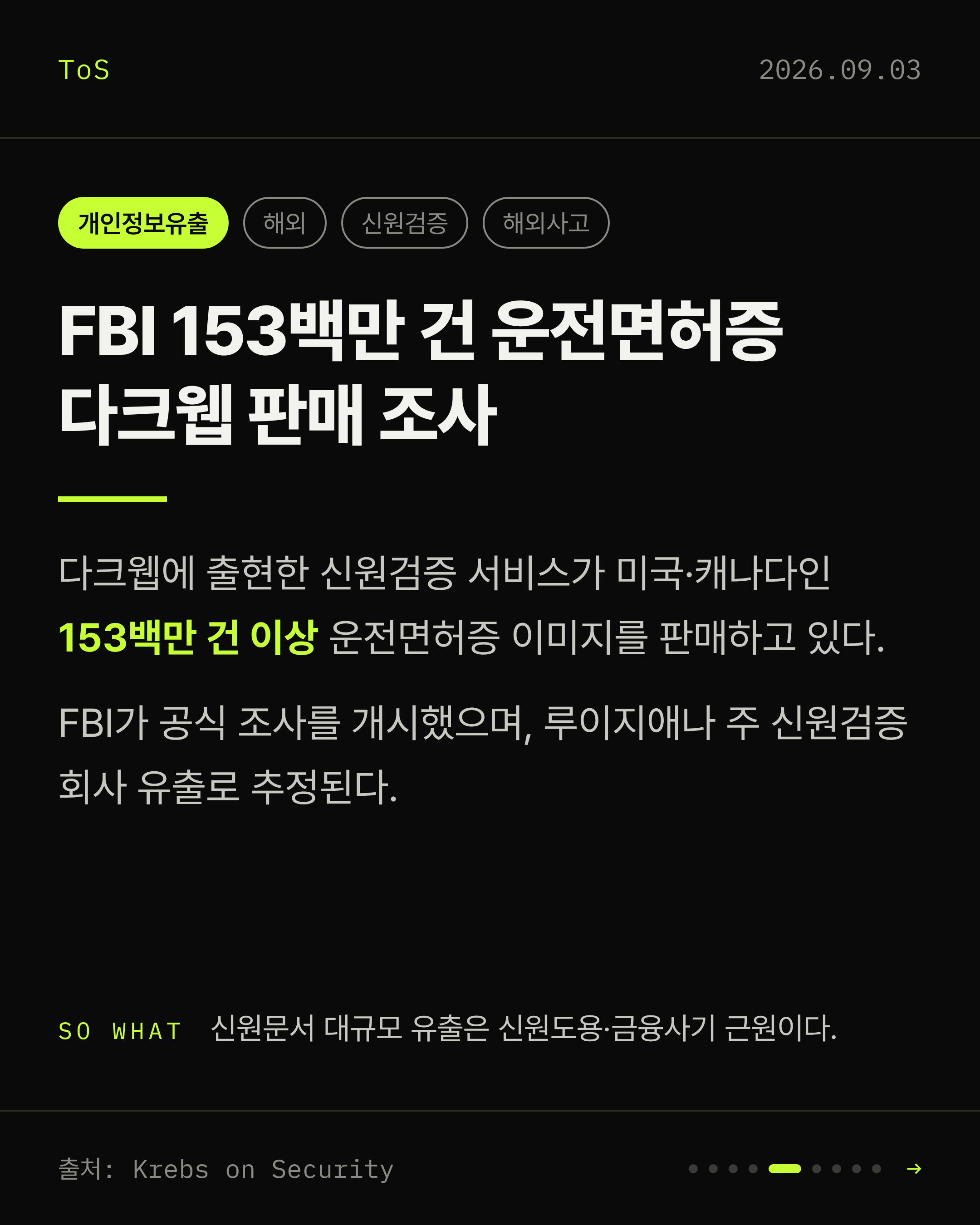 2026-09-03 보안동향 카드 5 / 9