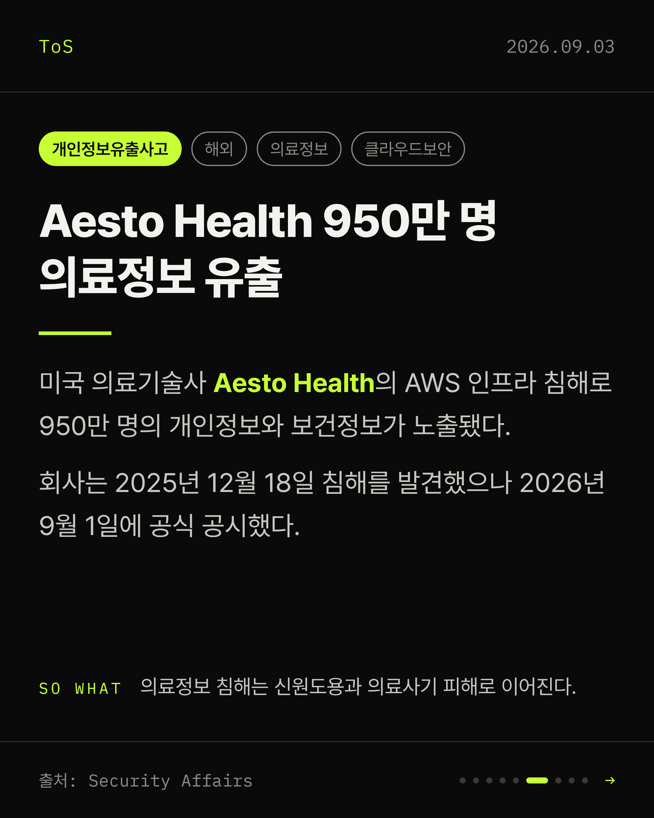 2026-09-03 보안동향 카드 6 / 9