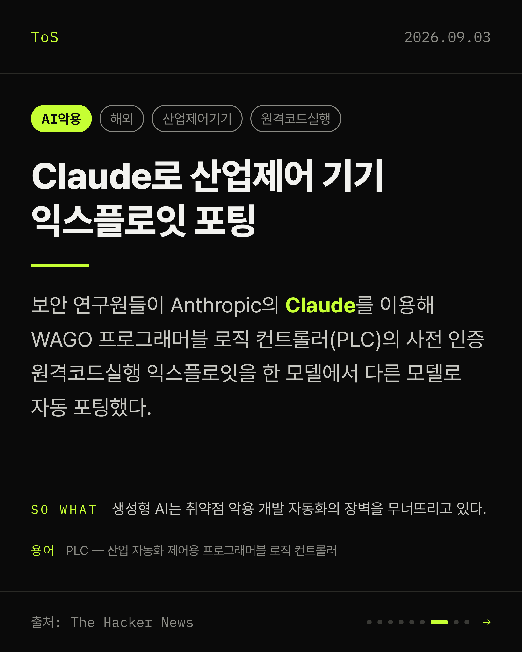 2026-09-03 보안동향 카드 7 / 9