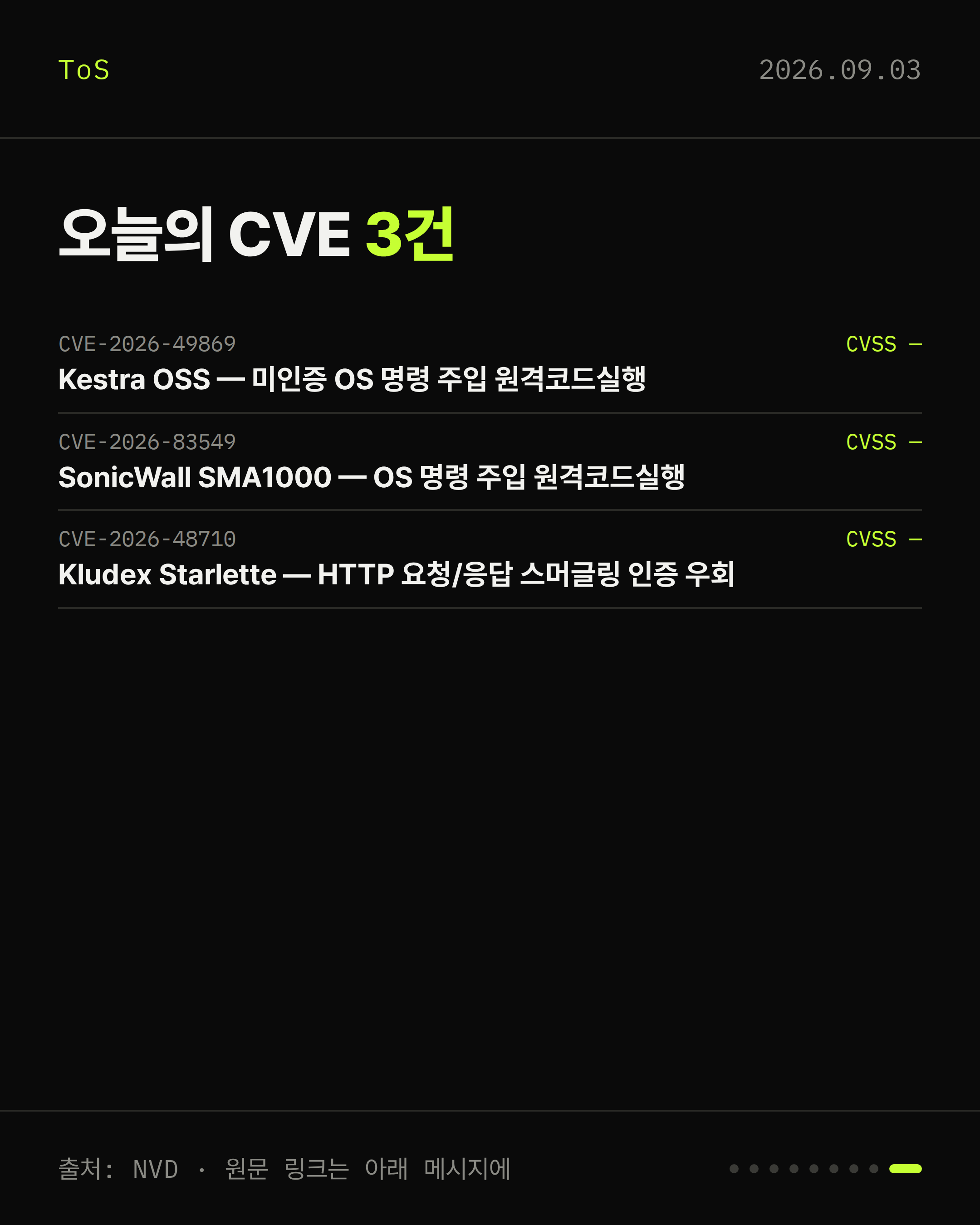 2026-09-03 보안동향 카드 9 / 9