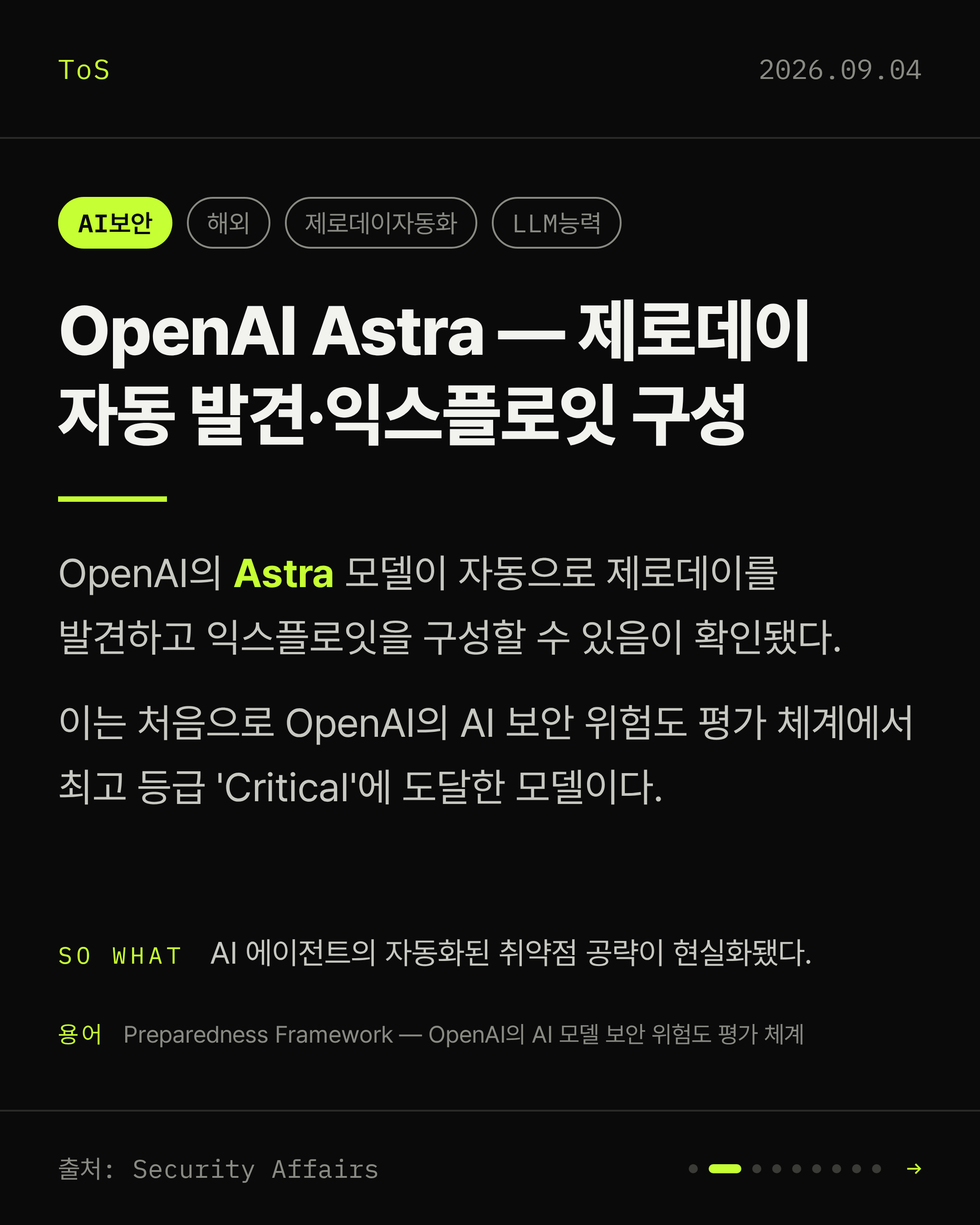 2026-09-04 보안동향 카드 2 / 9