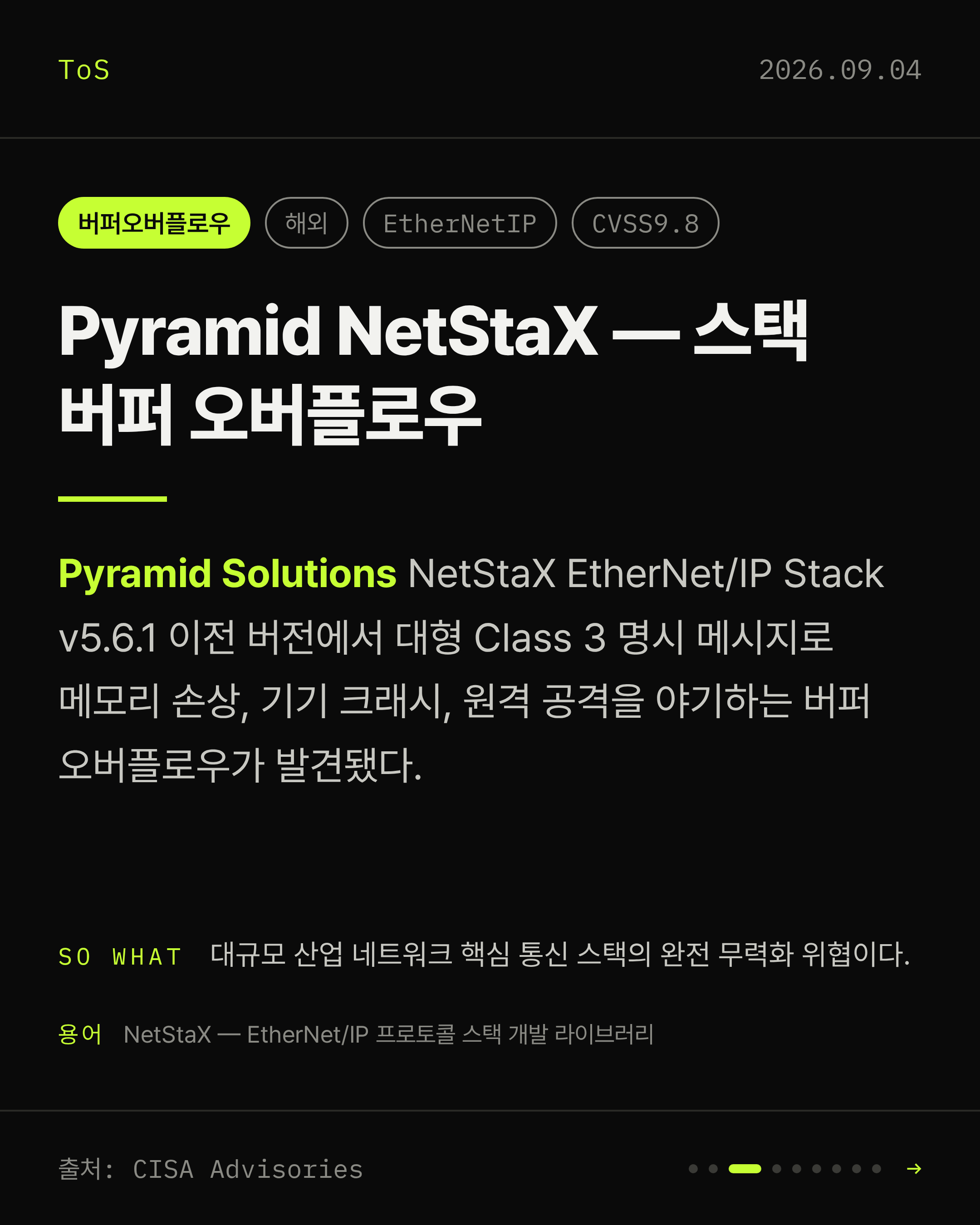 2026-09-04 보안동향 카드 3 / 9