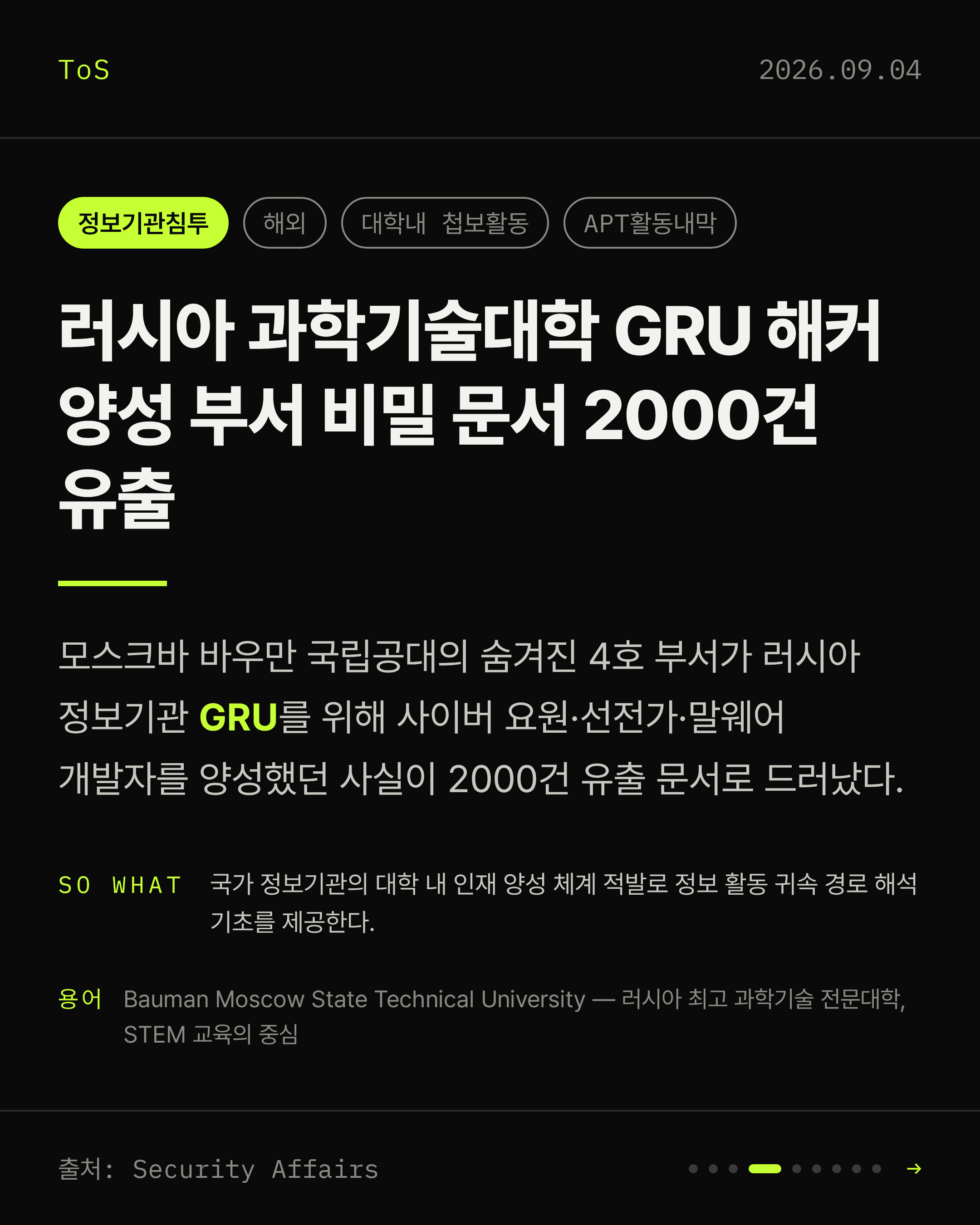 2026-09-04 보안동향 카드 4 / 9
