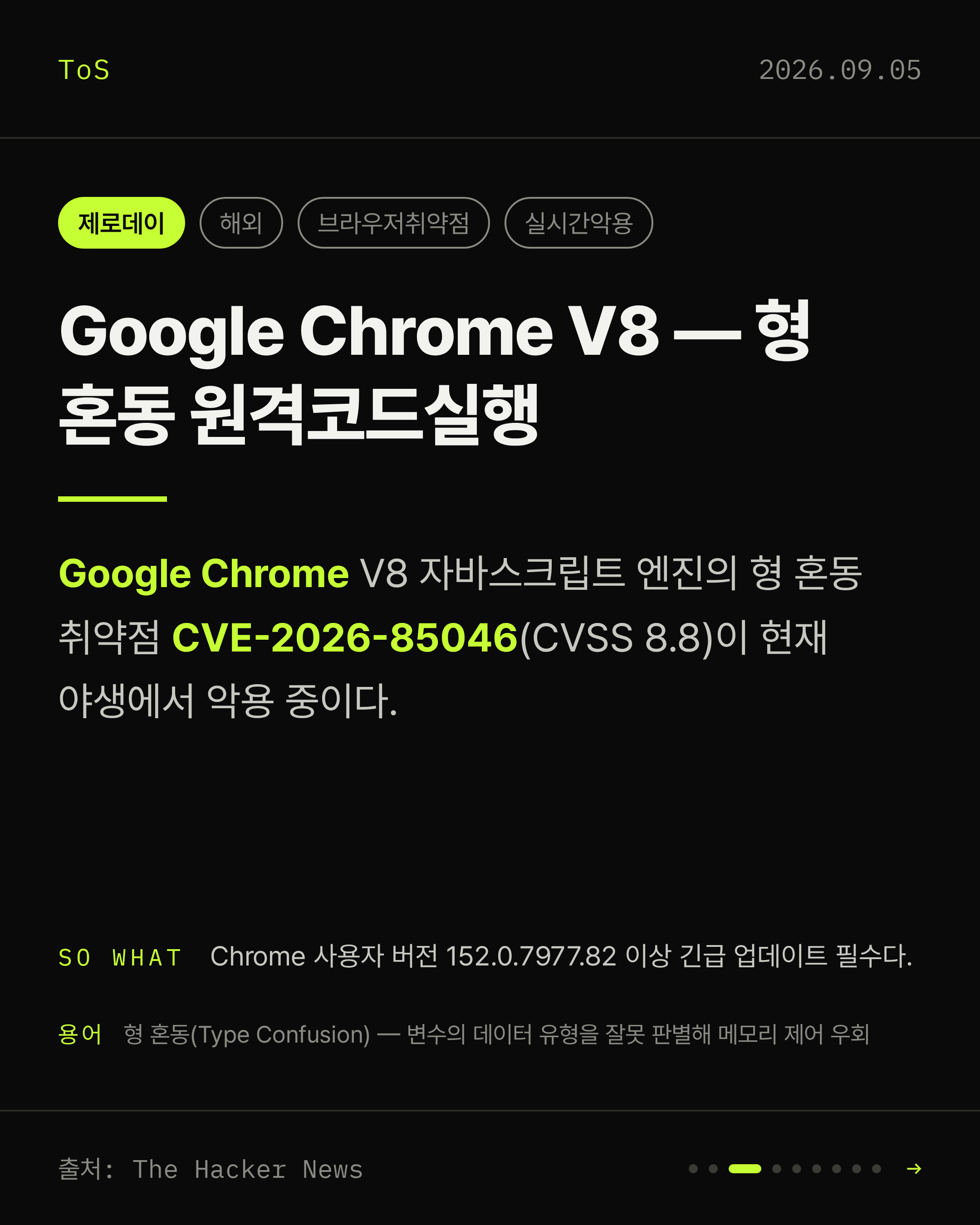 2026-09-05 보안동향 카드 3 / 9