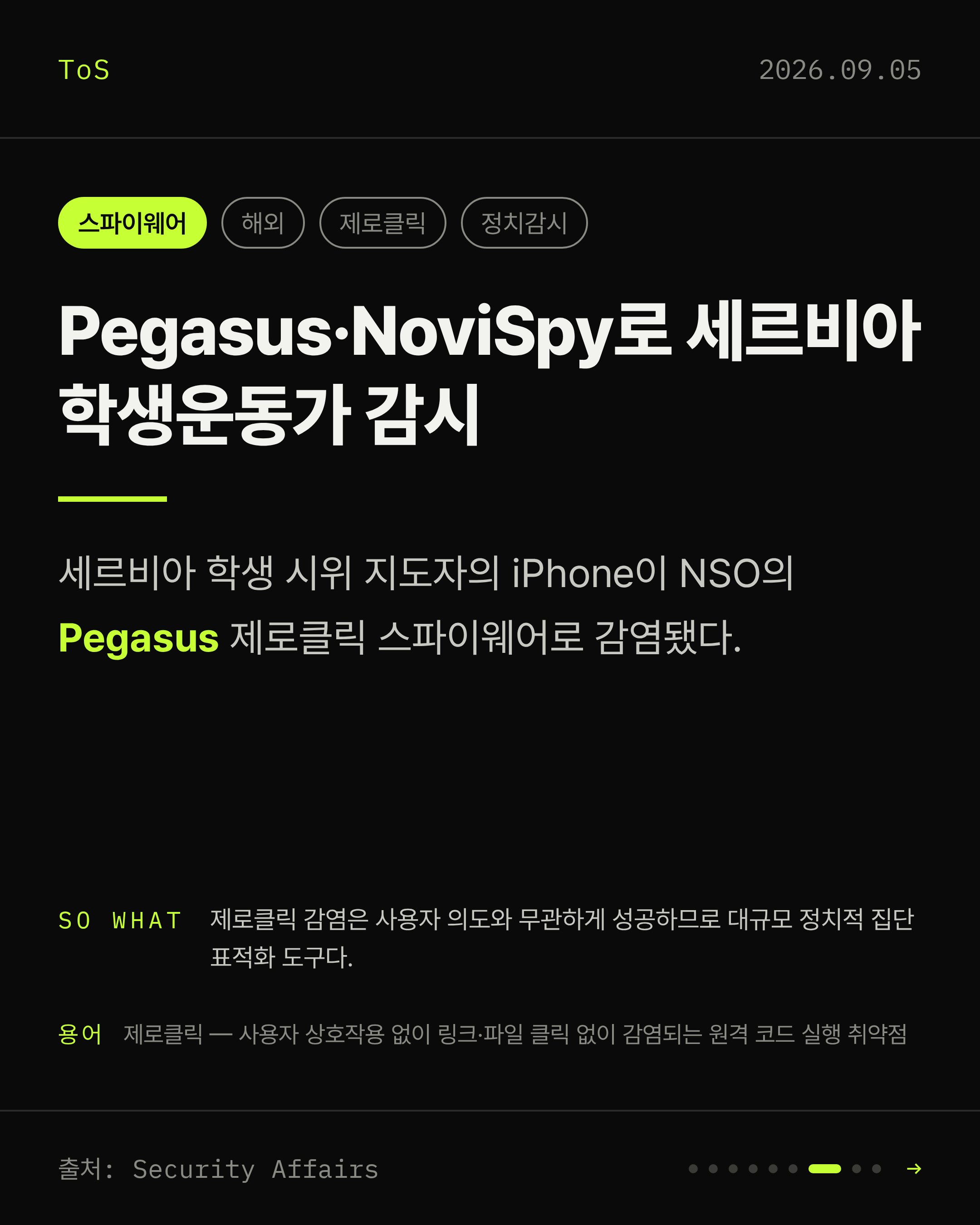2026-09-05 보안동향 카드 7 / 9