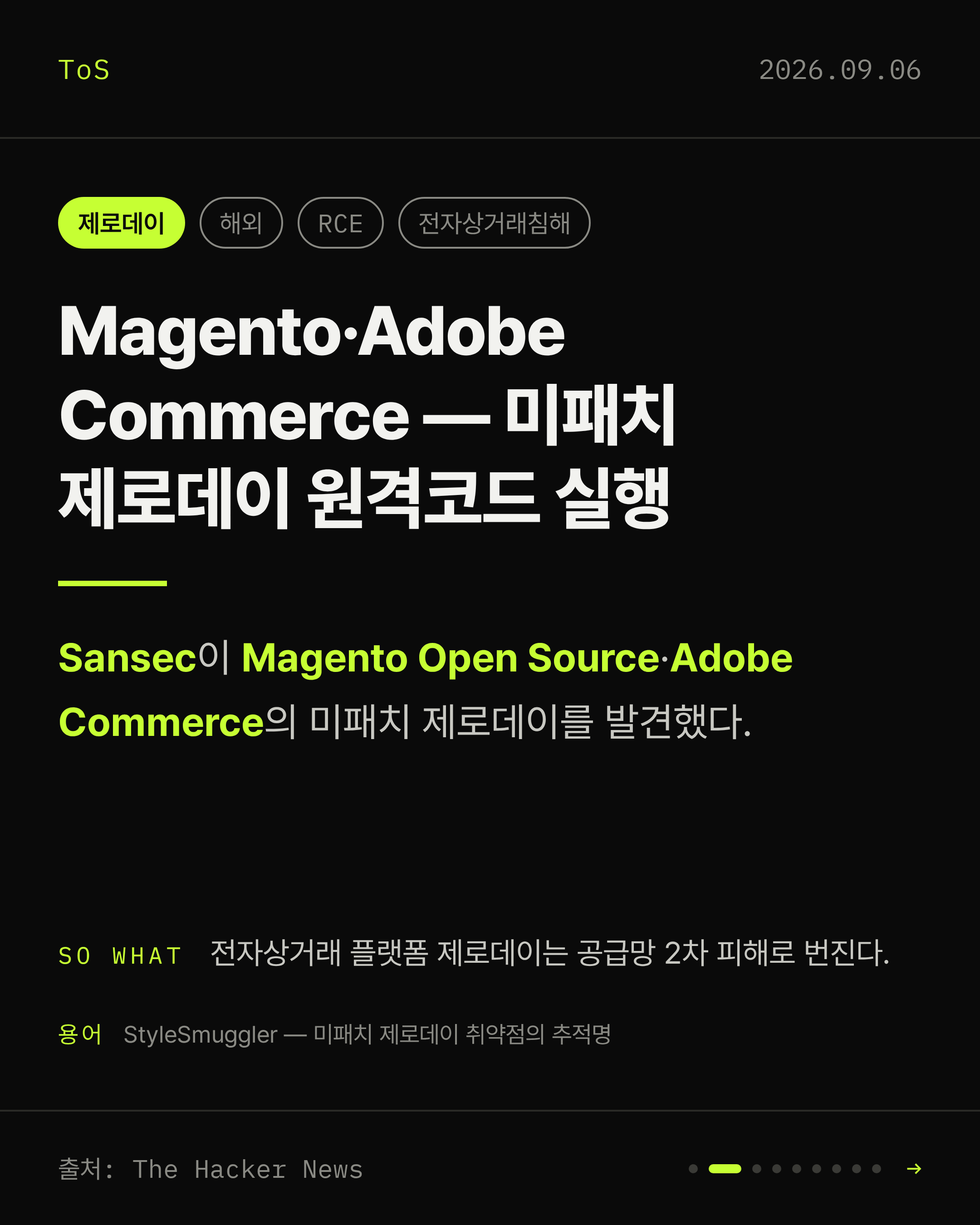 2026-09-06 보안동향 카드 2 / 9