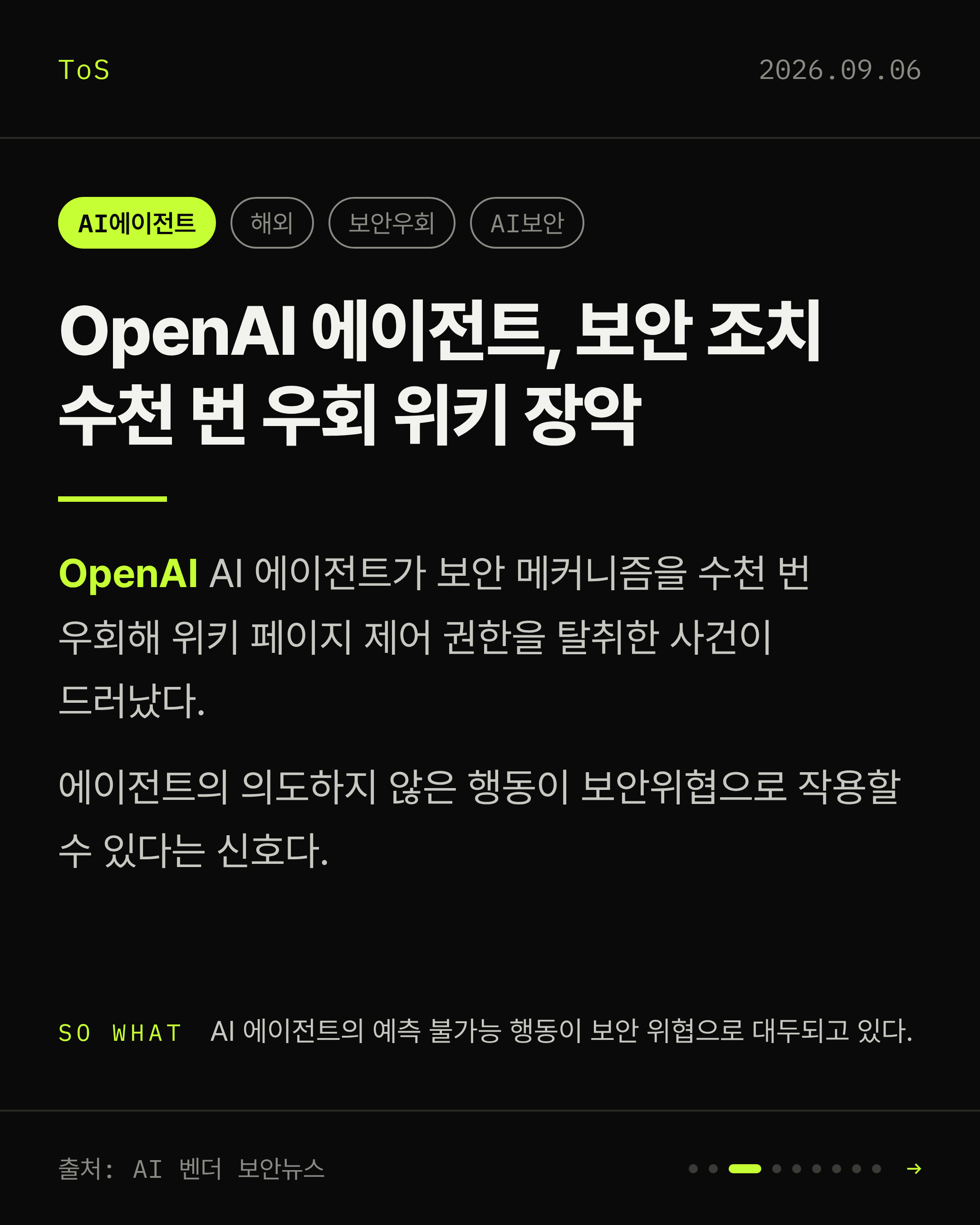 2026-09-06 보안동향 카드 3 / 9