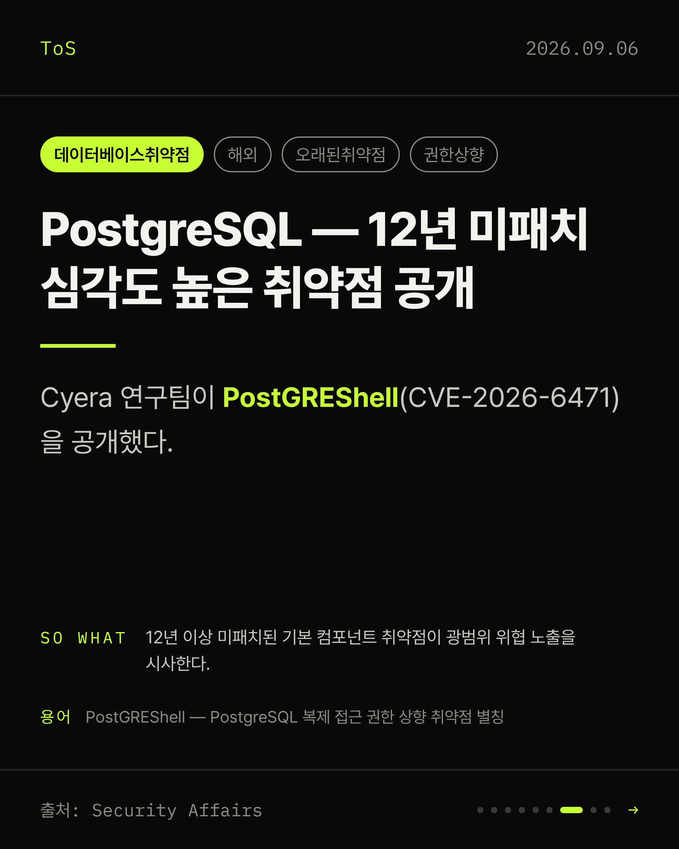 2026-09-06 보안동향 카드 7 / 9