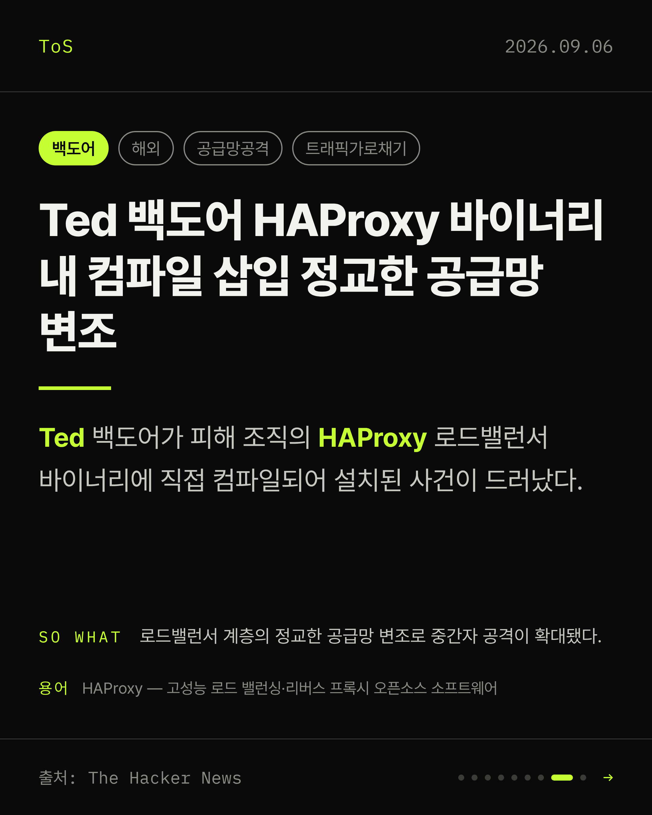 2026-09-06 보안동향 카드 8 / 9