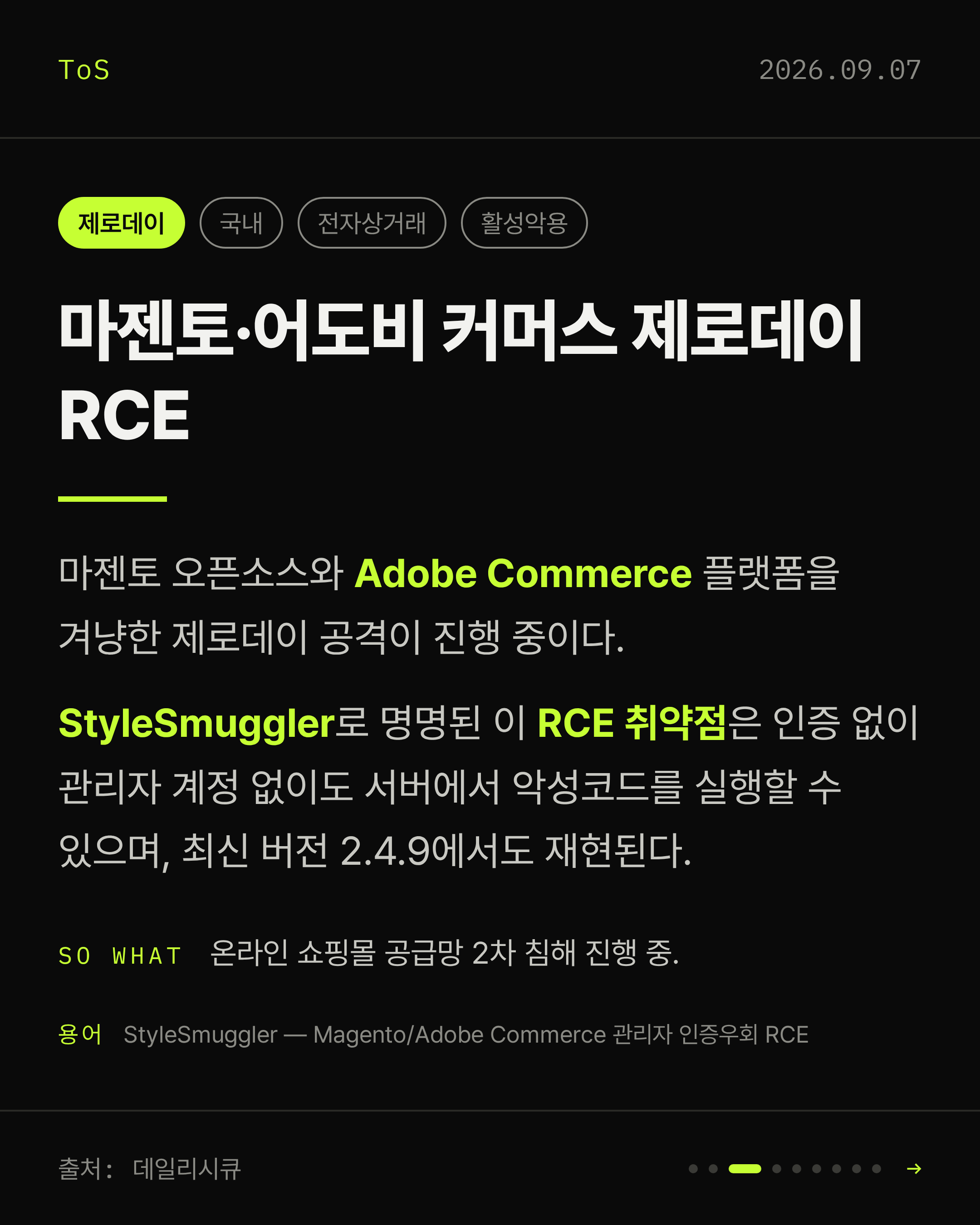 2026-09-07 보안동향 카드 3 / 9