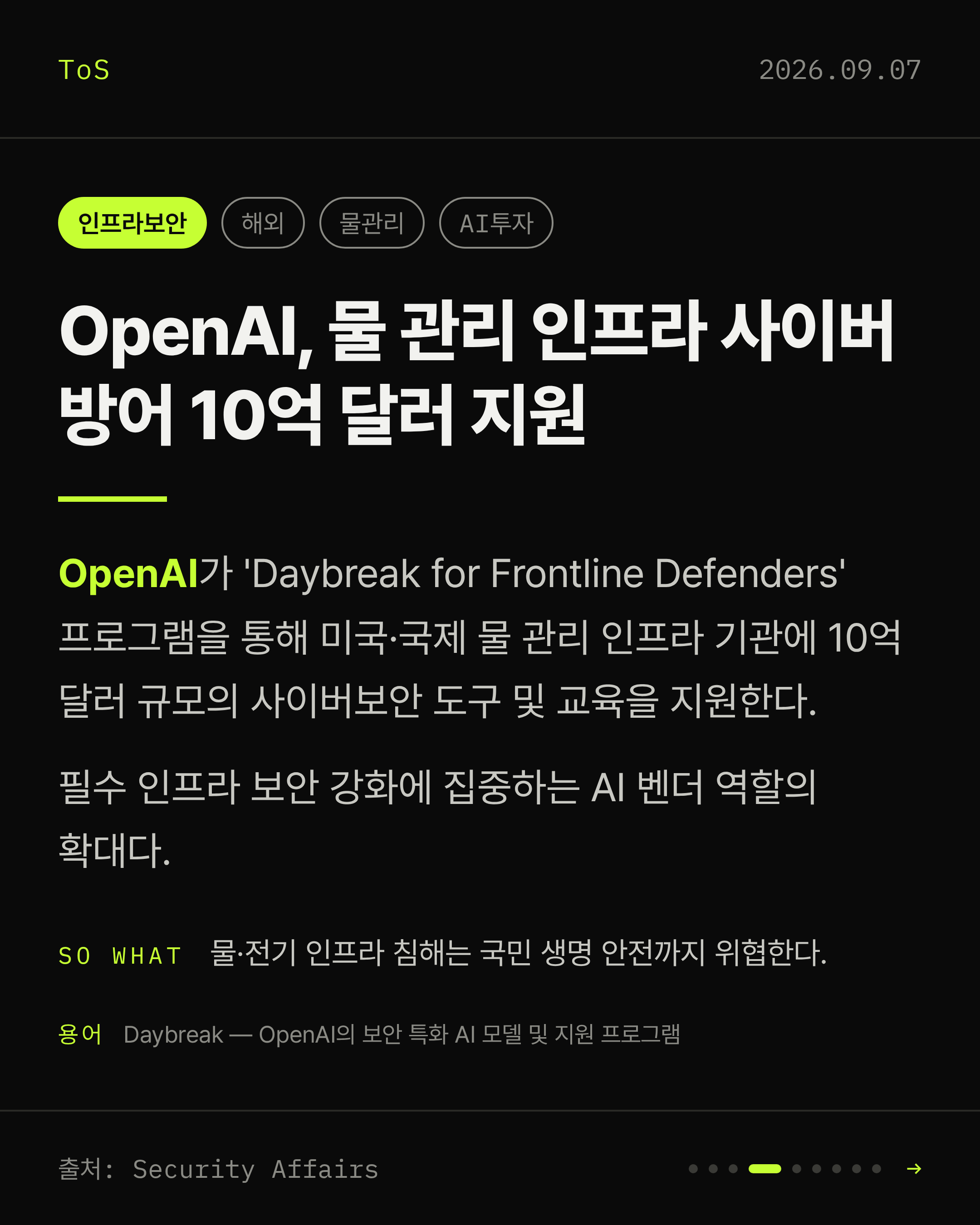 2026-09-07 보안동향 카드 4 / 9