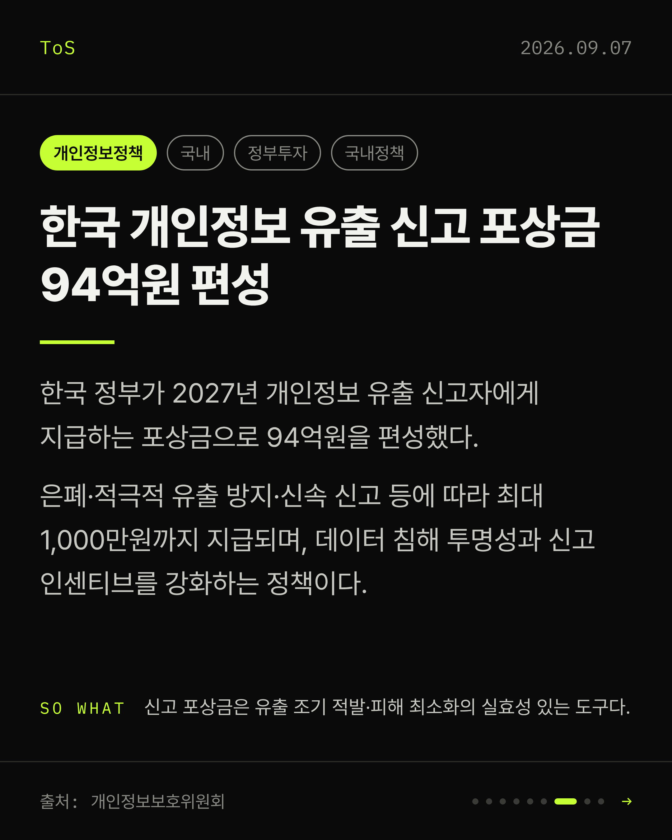 2026-09-07 보안동향 카드 7 / 9