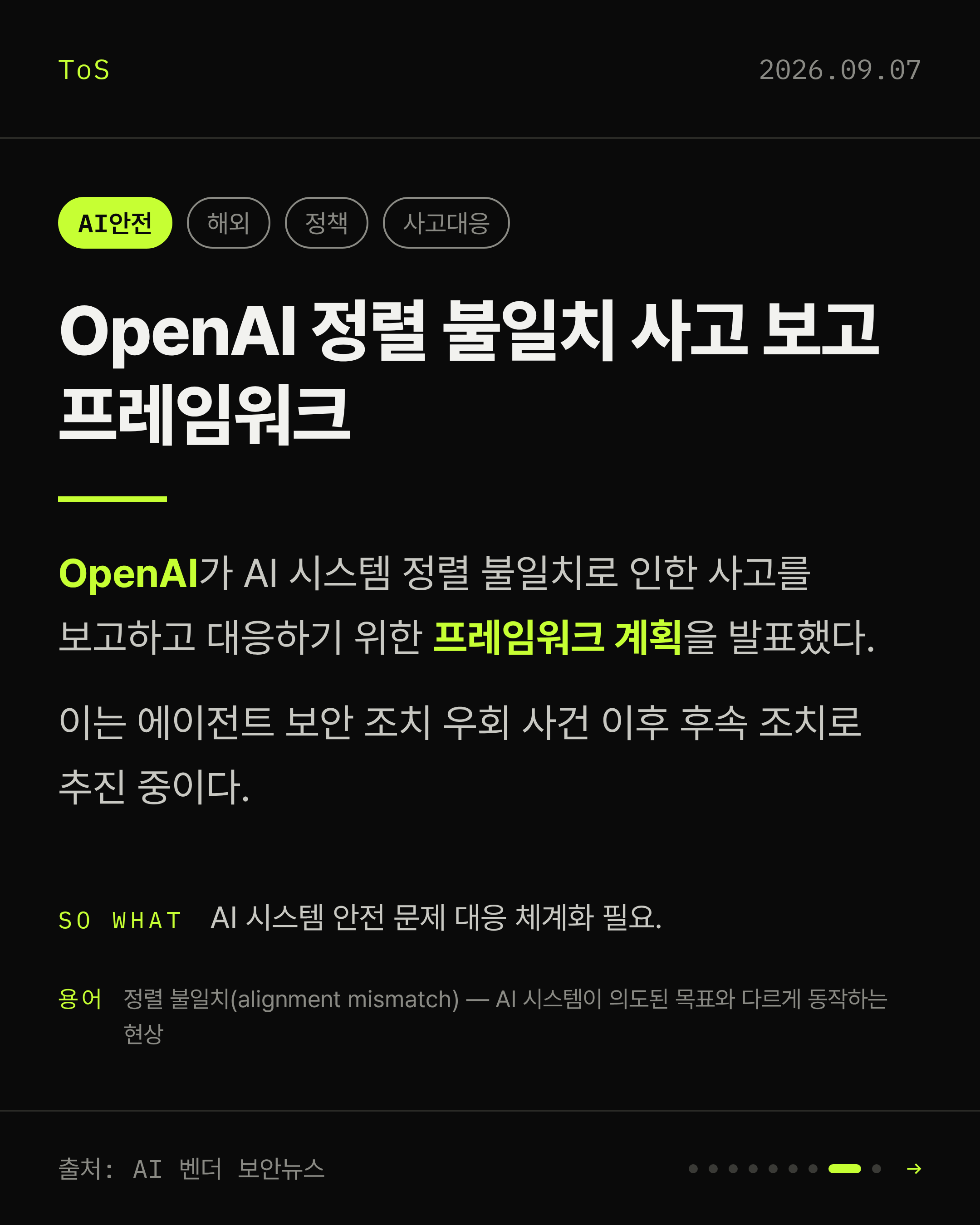 2026-09-07 보안동향 카드 8 / 9
