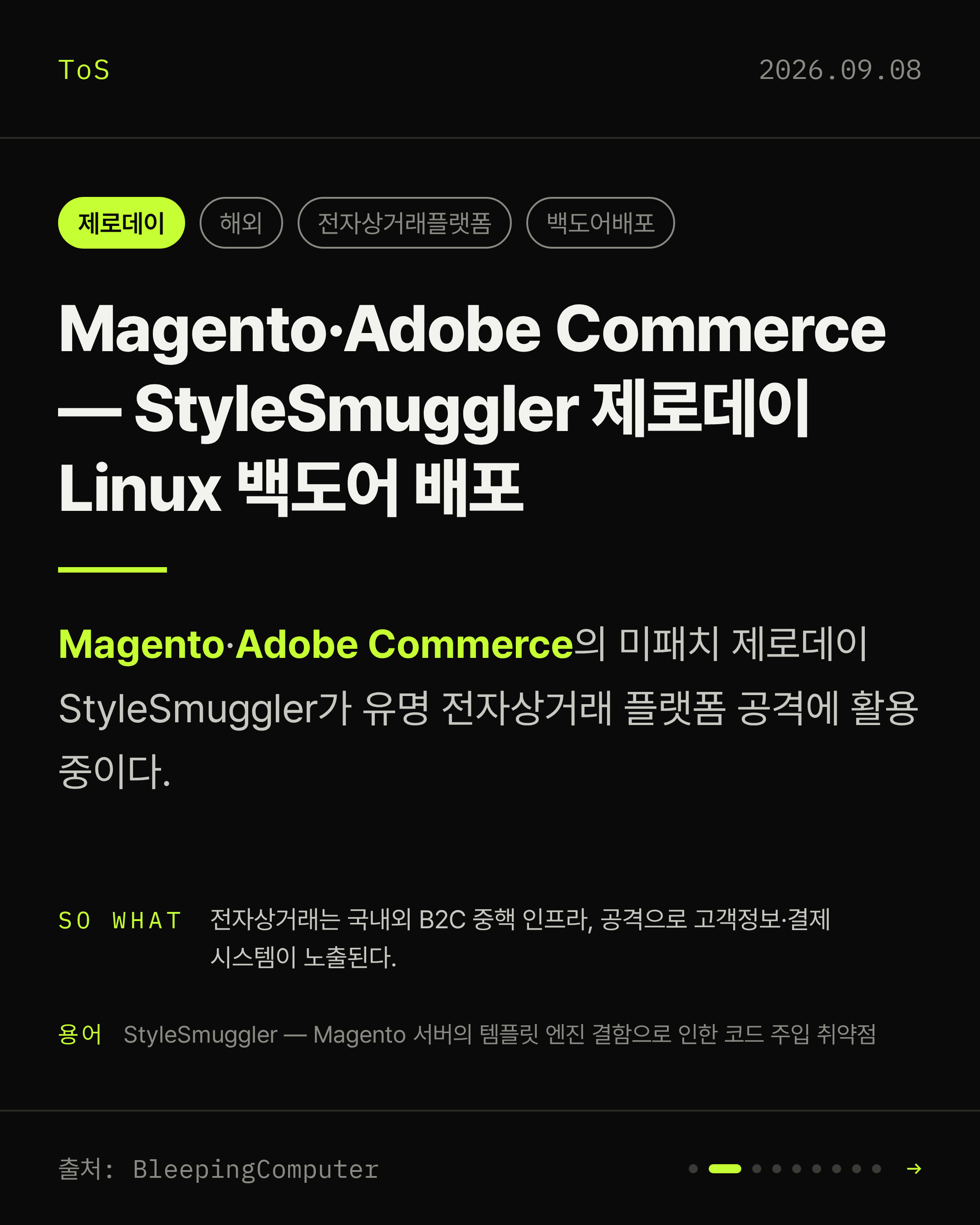 2026-09-08 보안동향 카드 2 / 9