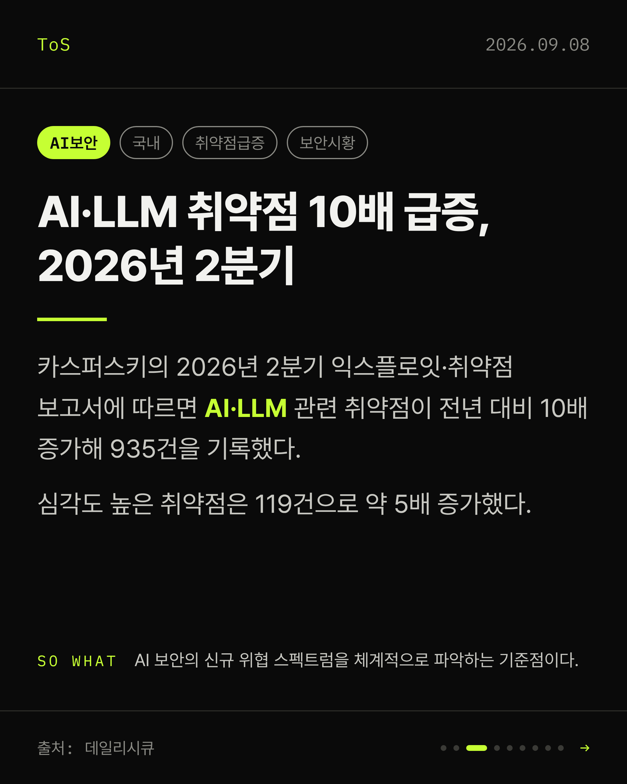2026-09-08 보안동향 카드 3 / 9