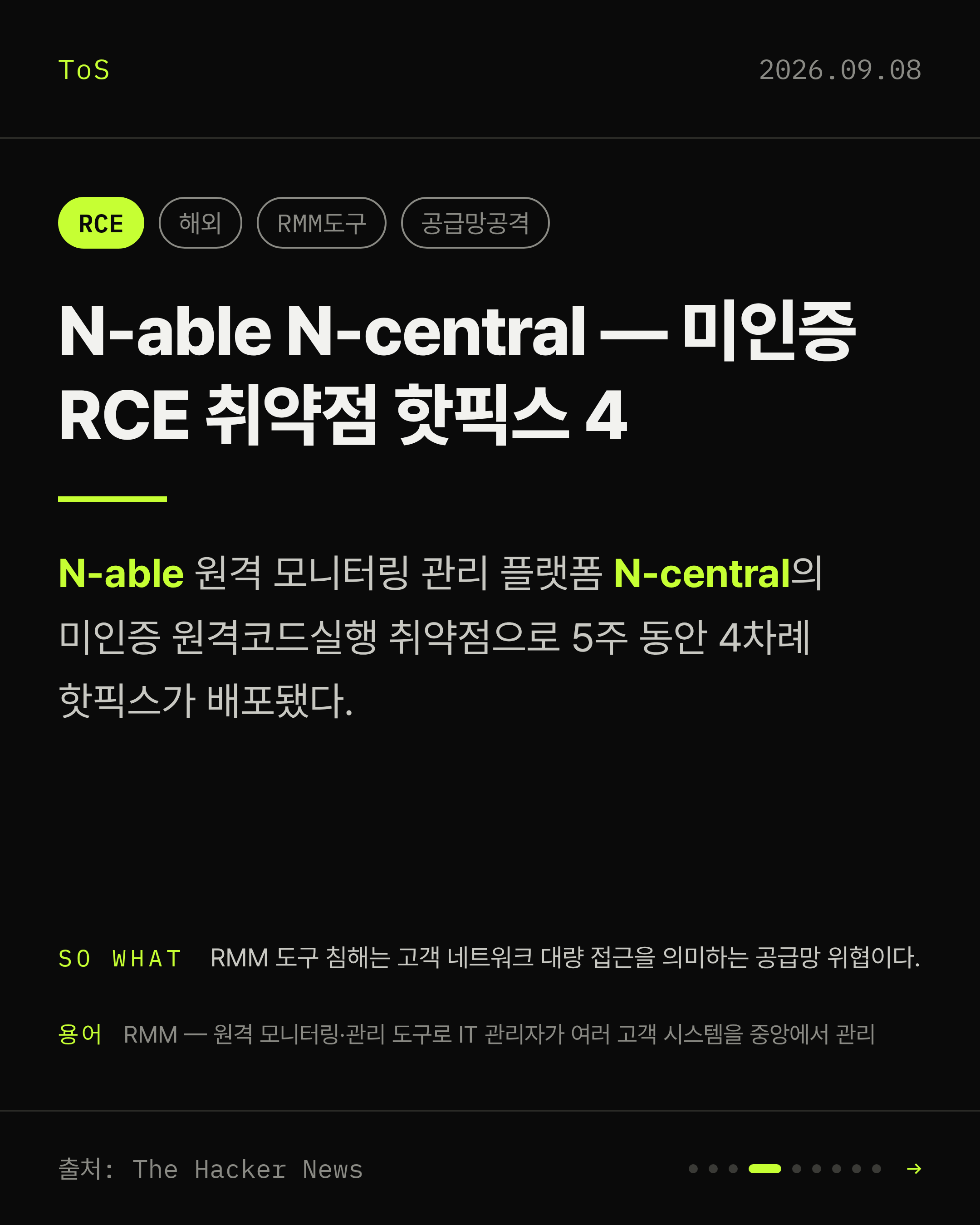 2026-09-08 보안동향 카드 4 / 9