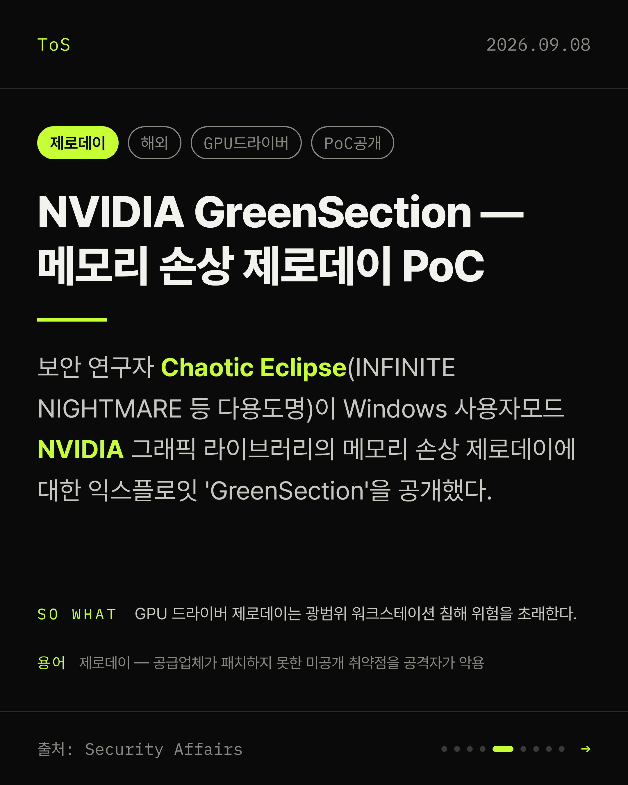 2026-09-08 보안동향 카드 5 / 9