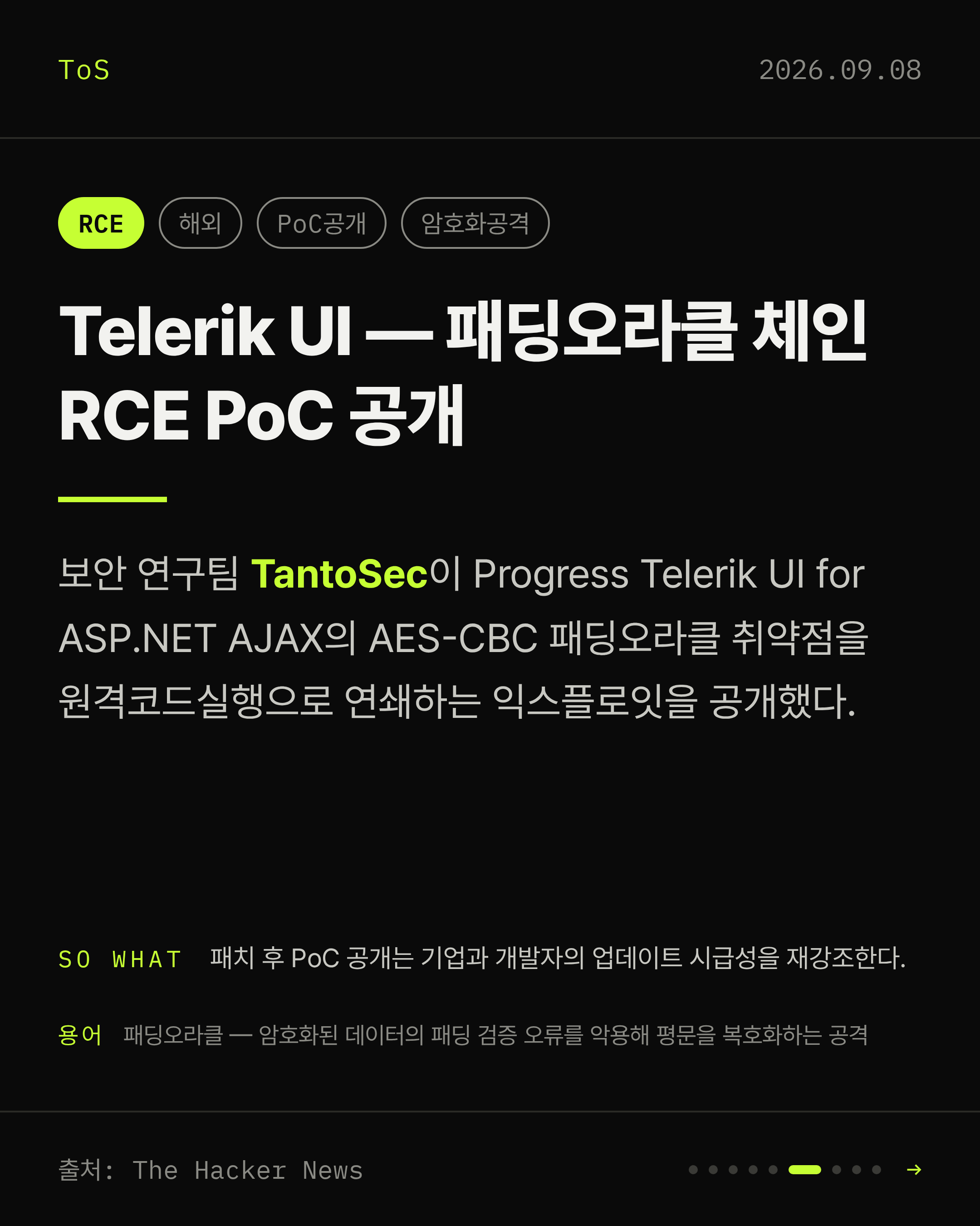 2026-09-08 보안동향 카드 6 / 9