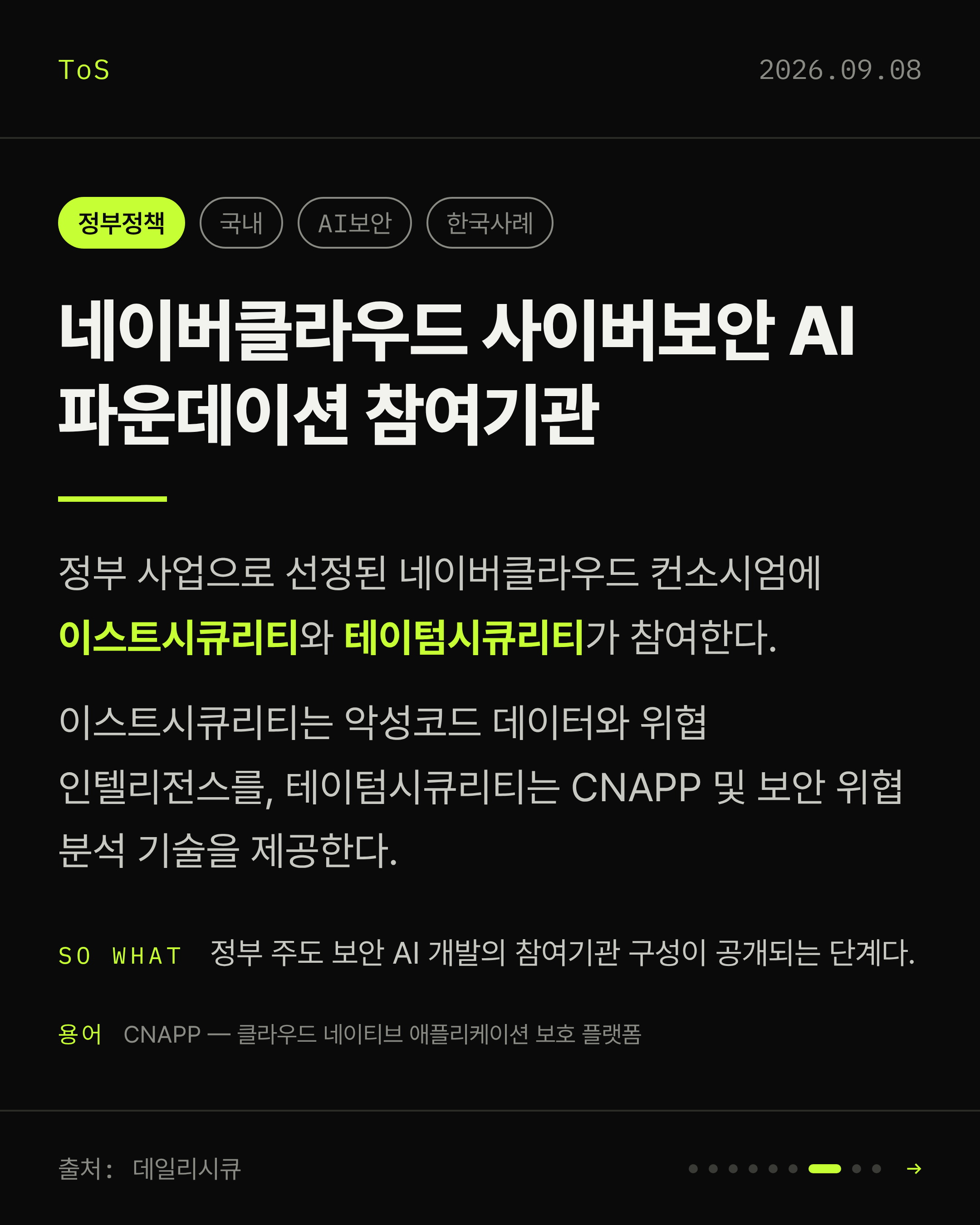 2026-09-08 보안동향 카드 7 / 9