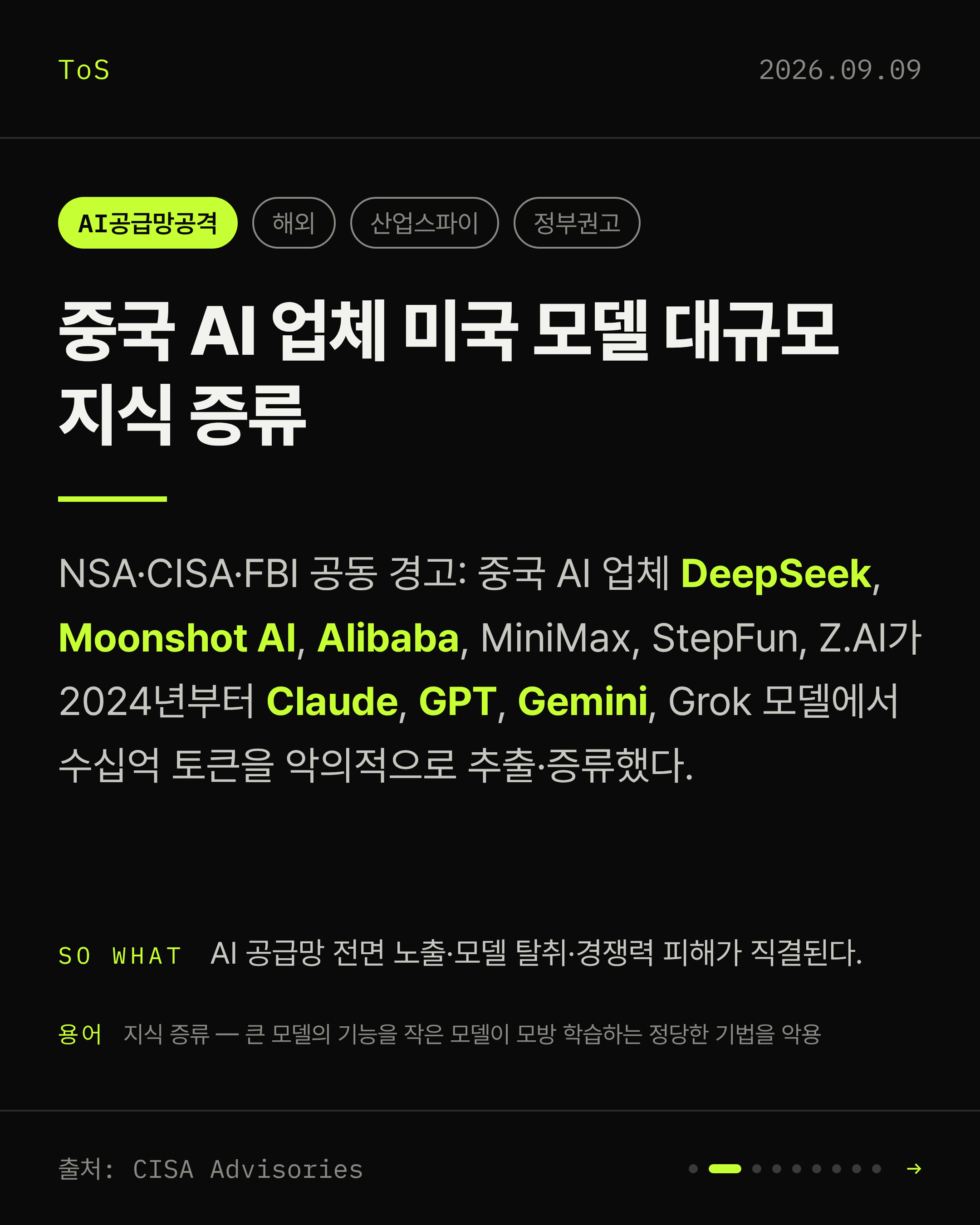 2026-09-09 보안동향 카드 2 / 9