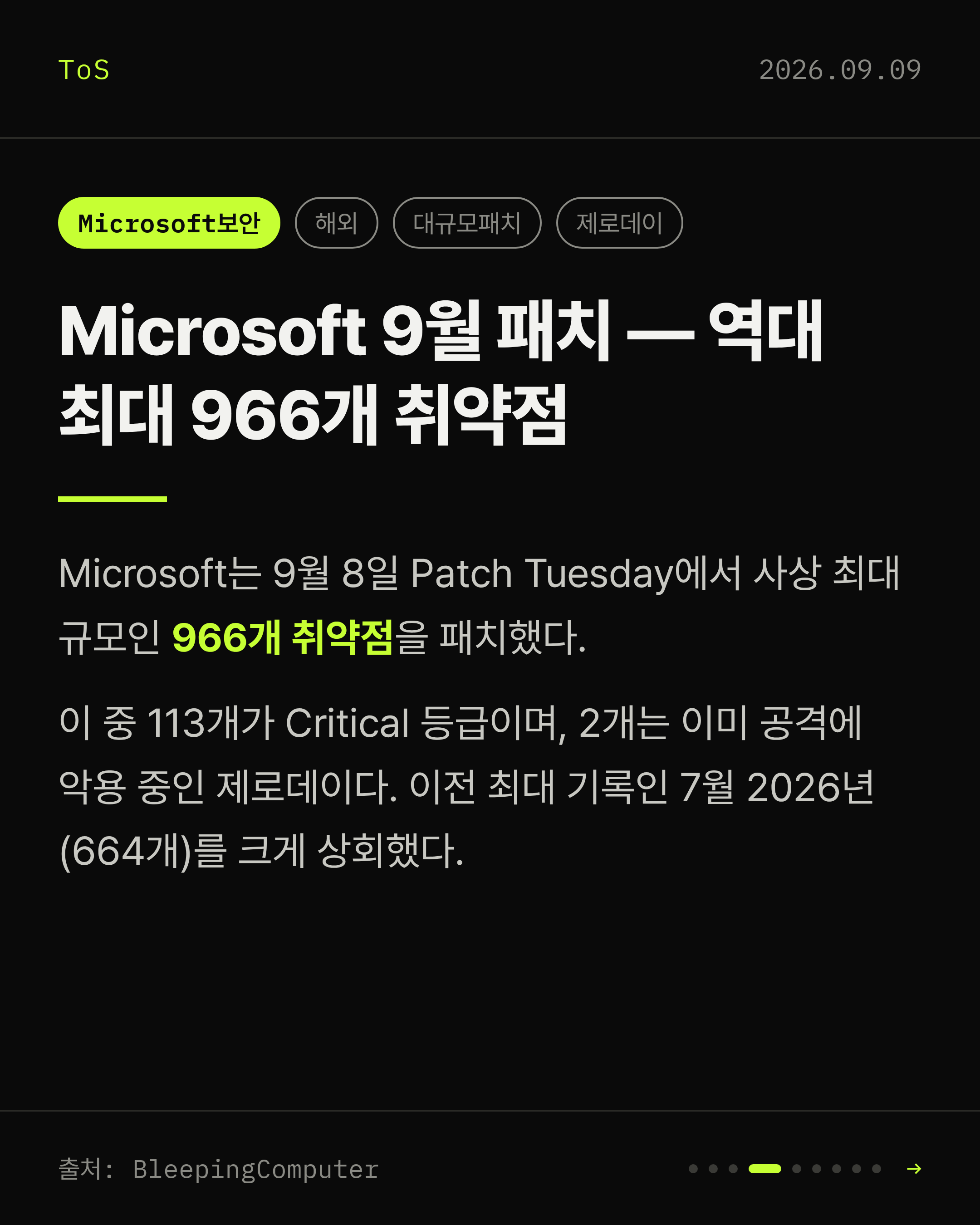 2026-09-09 보안동향 카드 4 / 9