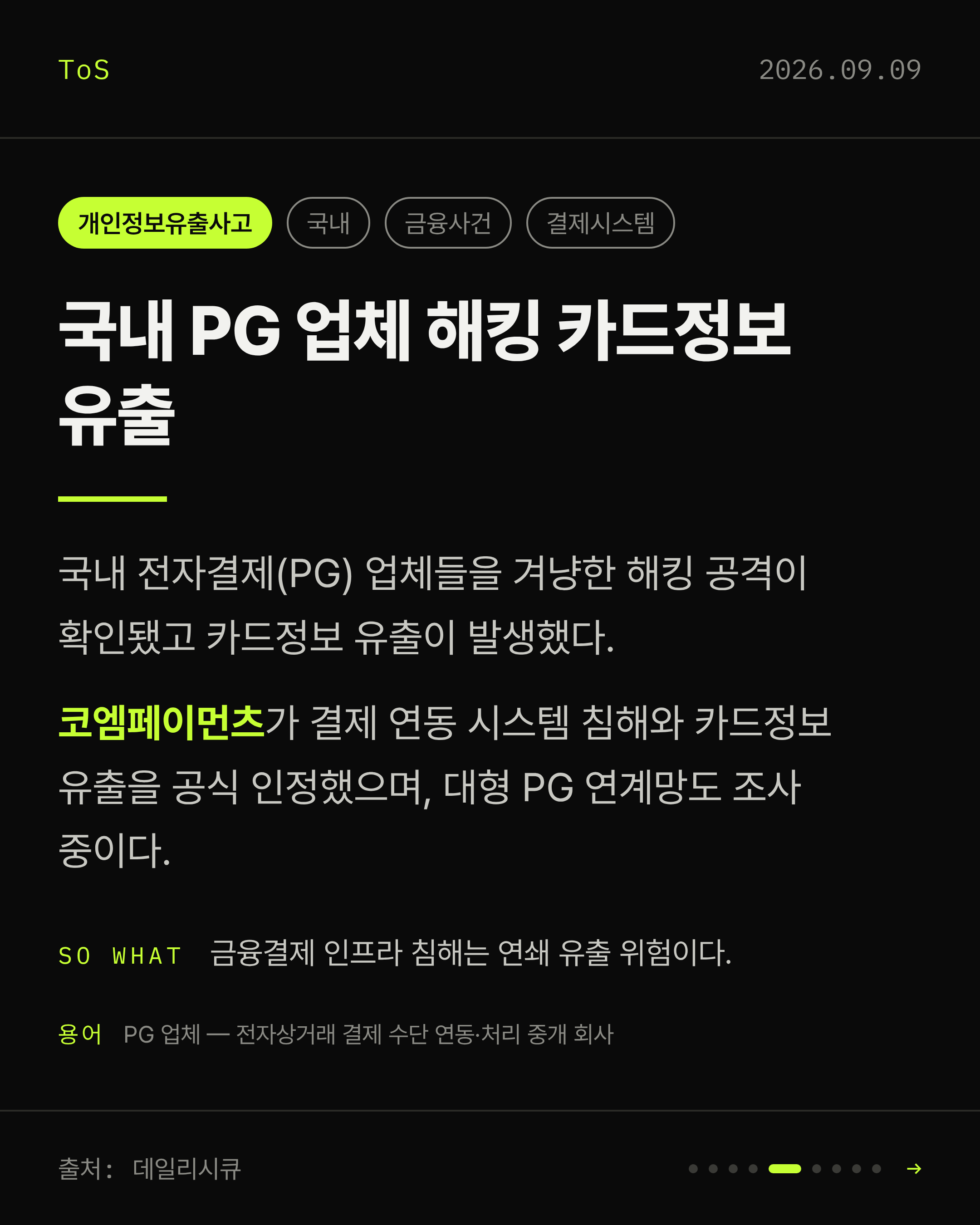 2026-09-09 보안동향 카드 5 / 9