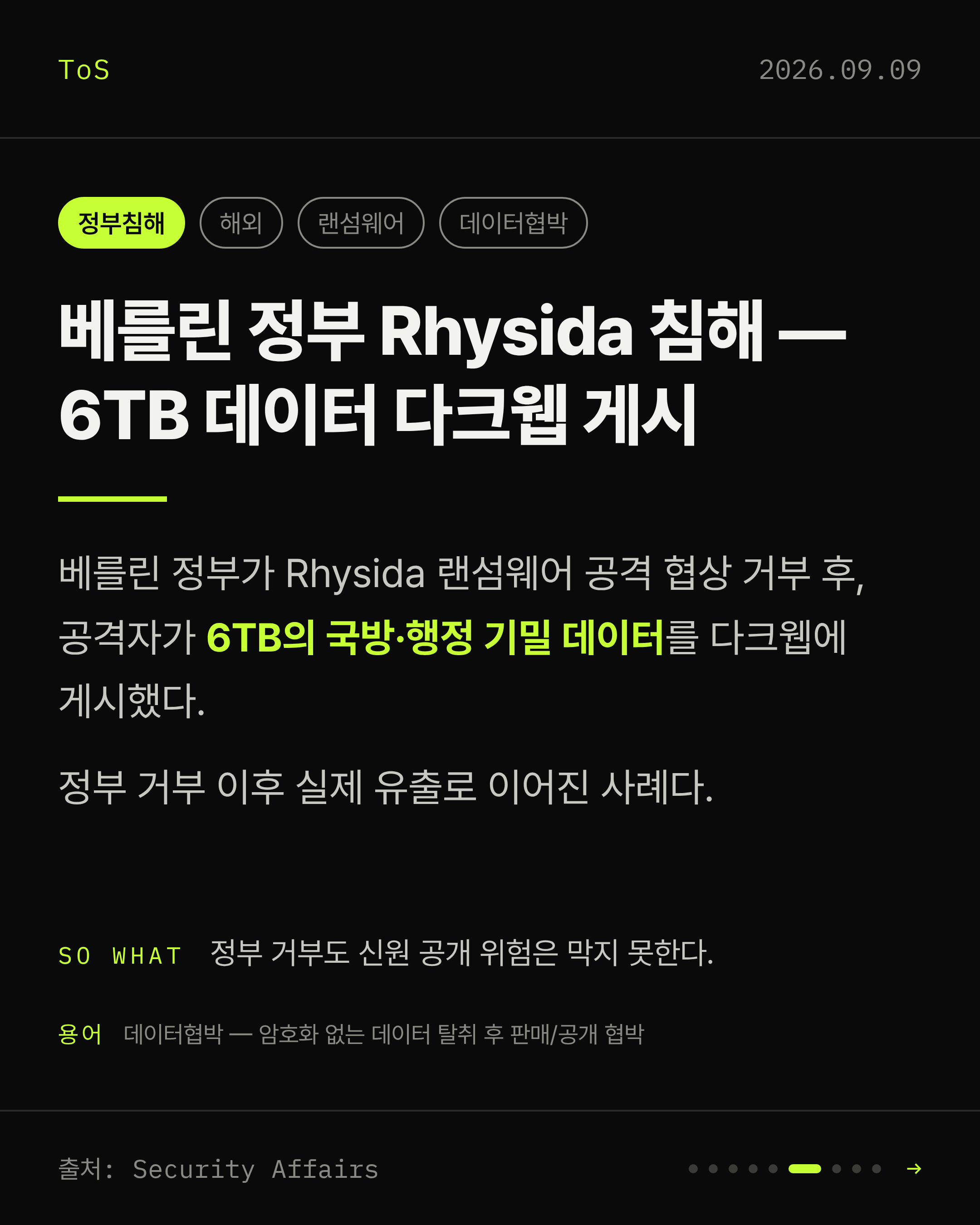 2026-09-09 보안동향 카드 6 / 9
