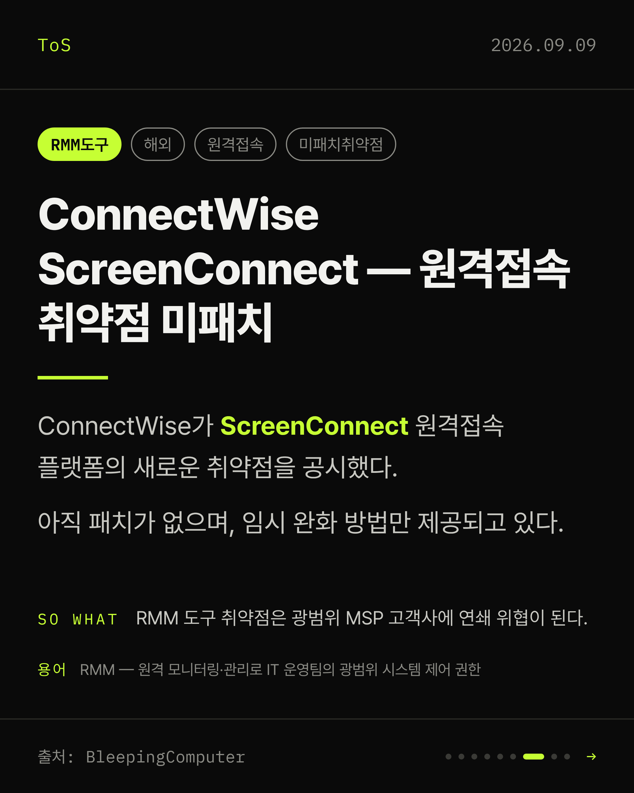 2026-09-09 보안동향 카드 7 / 9