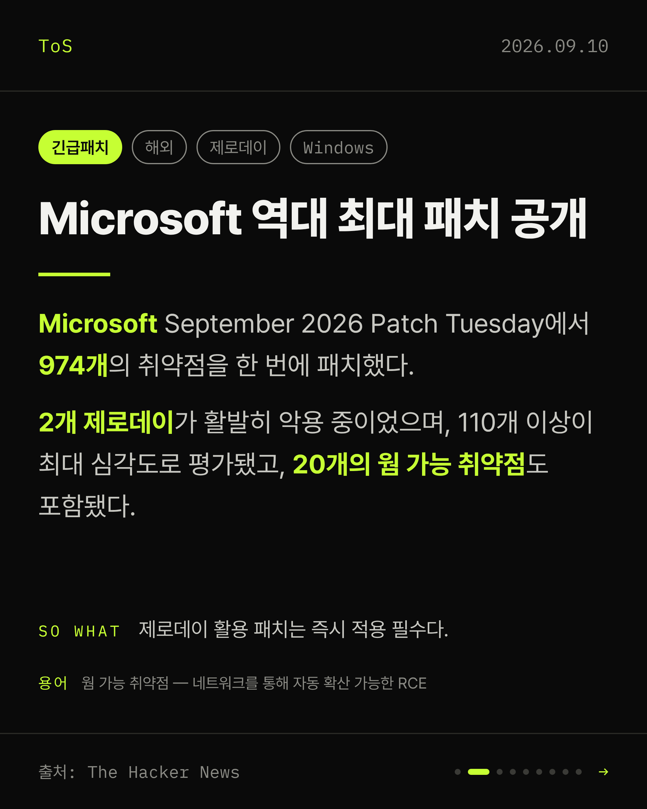 2026-09-10 보안동향 카드 2 / 9