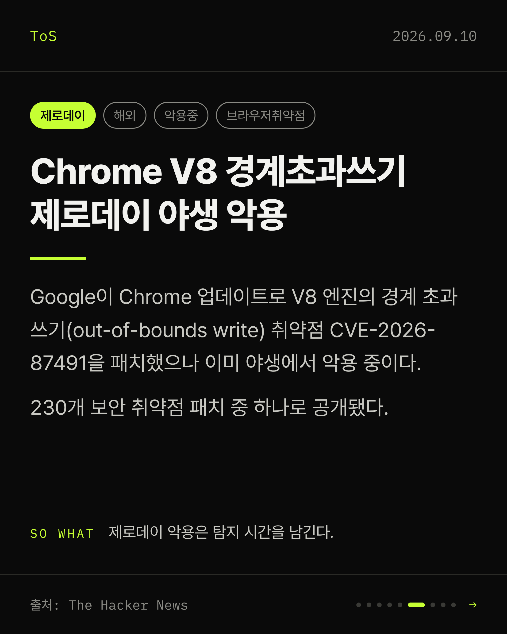 2026-09-10 보안동향 카드 6 / 9