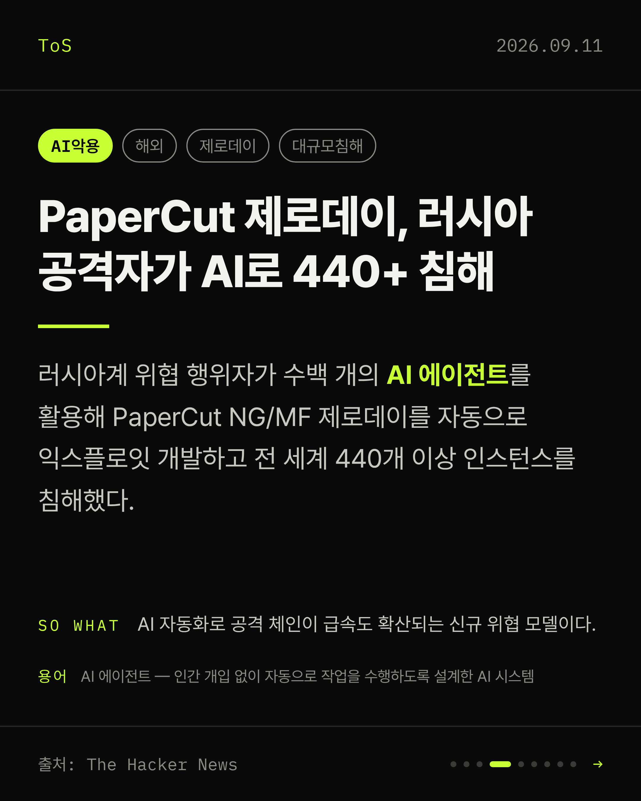 2026-09-11 보안동향 카드 4 / 9