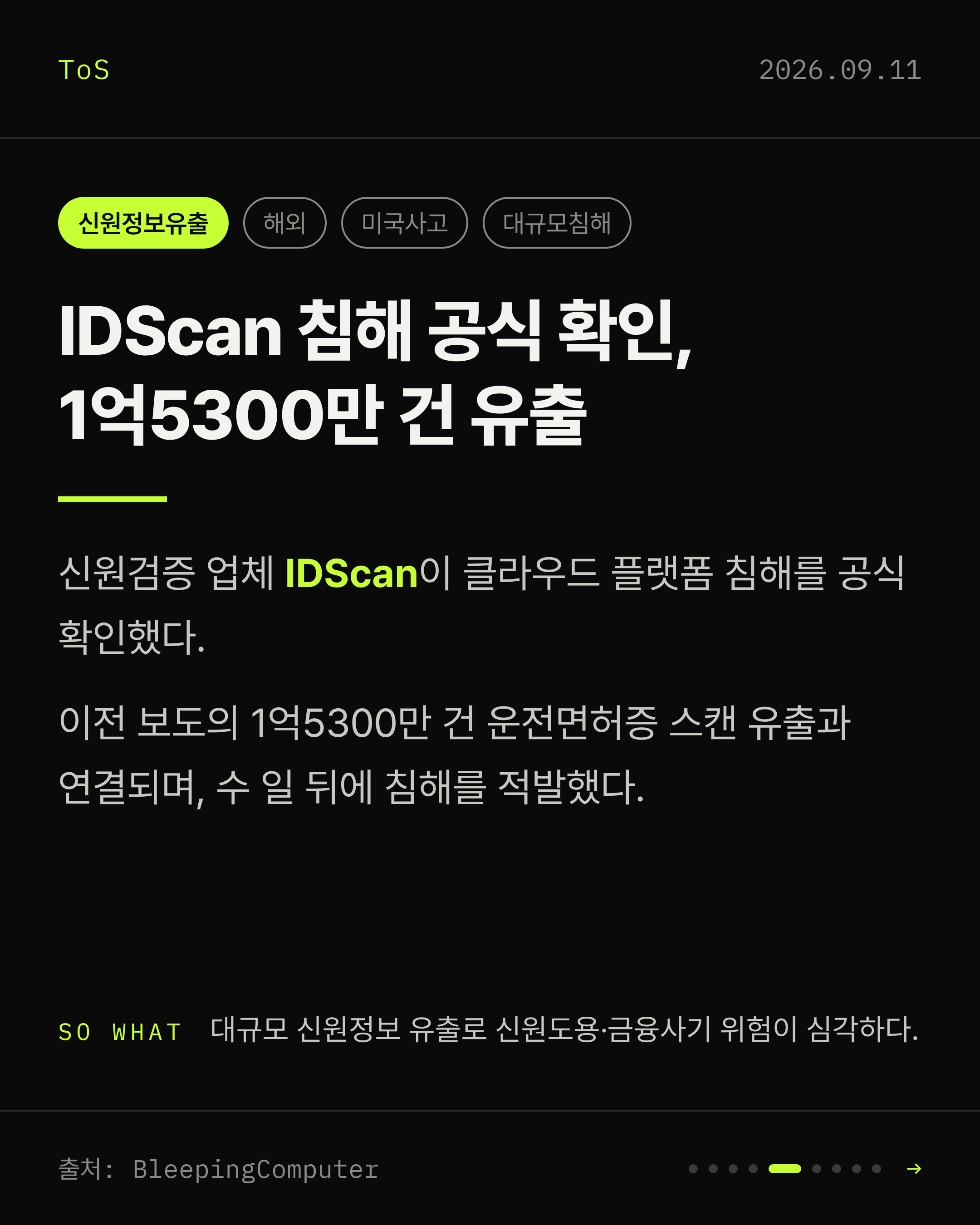 2026-09-11 보안동향 카드 5 / 9