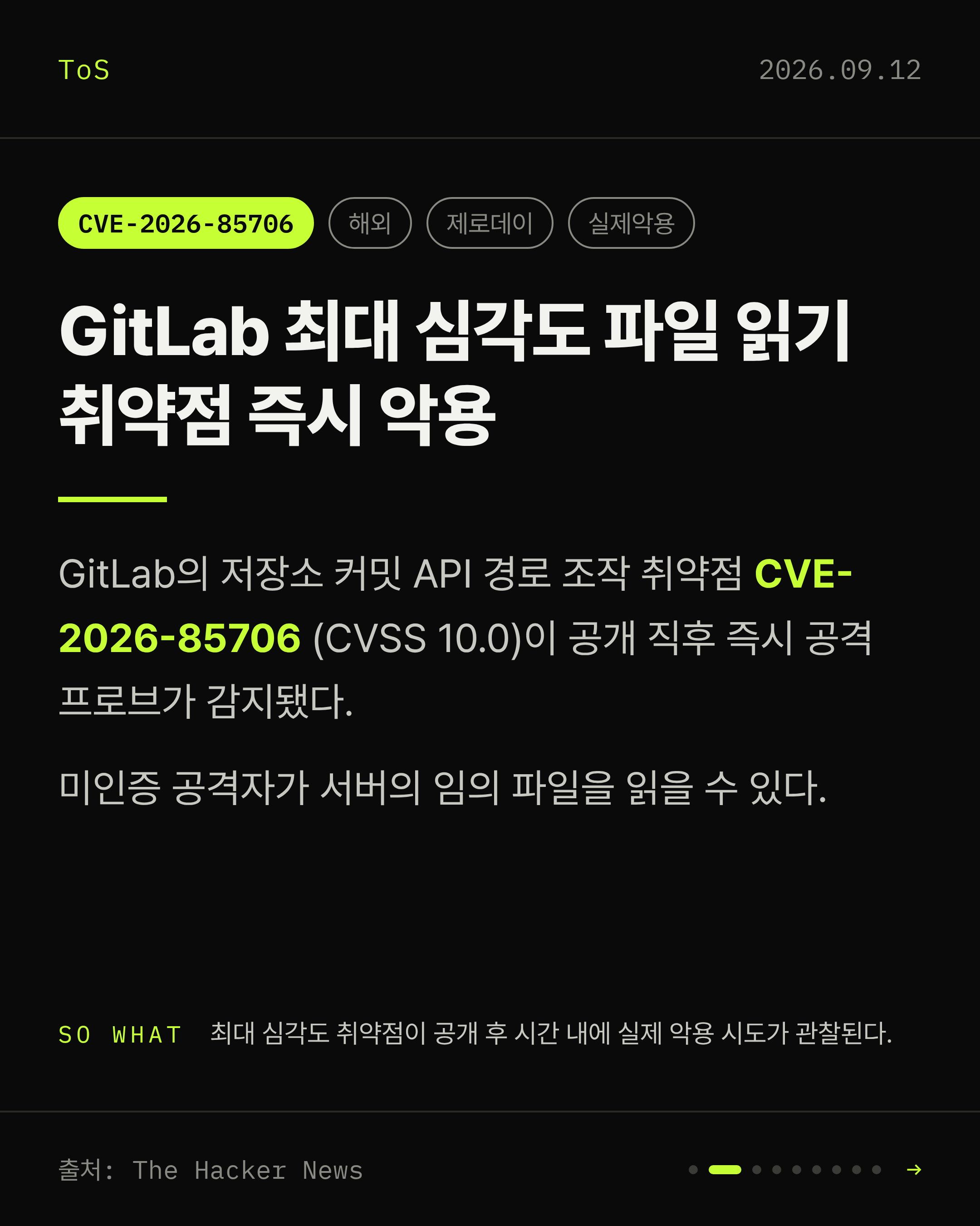 2026-09-12 보안동향 카드 2 / 9