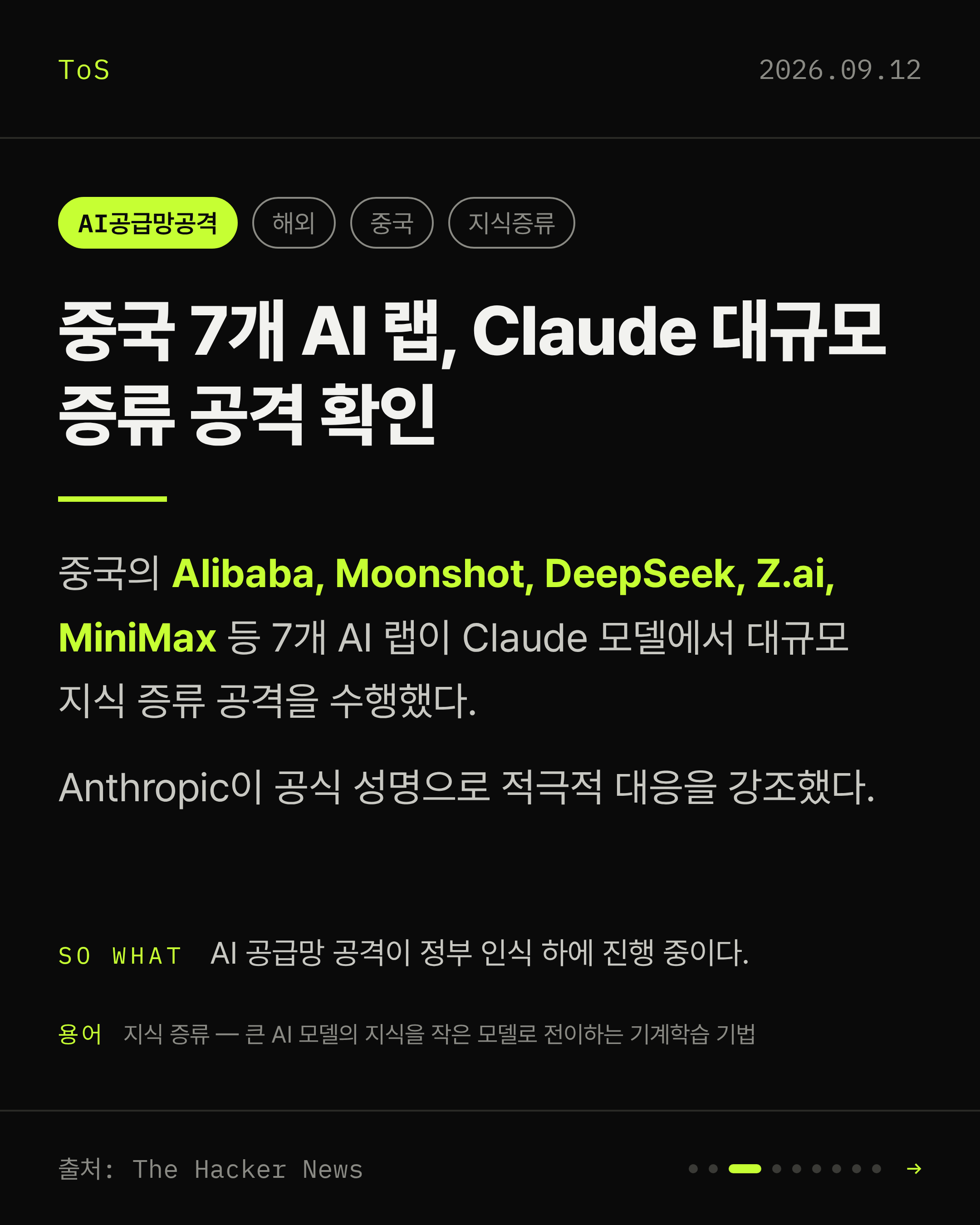 2026-09-12 보안동향 카드 3 / 9