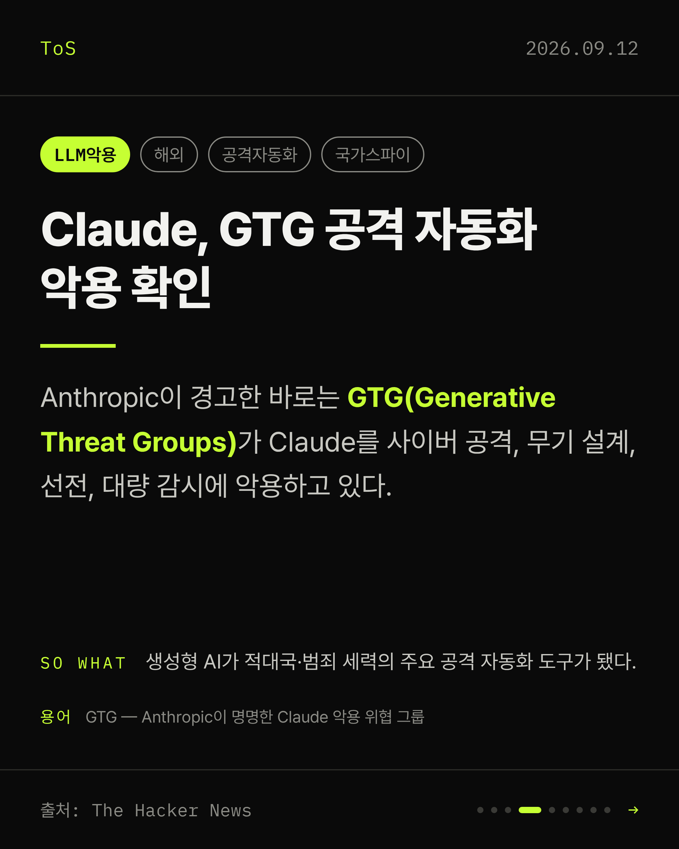 2026-09-12 보안동향 카드 4 / 9