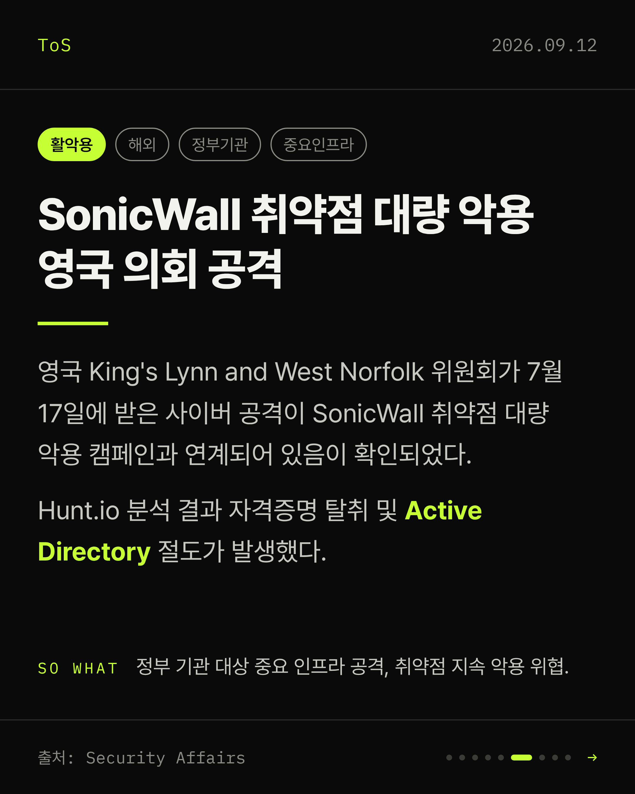2026-09-12 보안동향 카드 6 / 9
