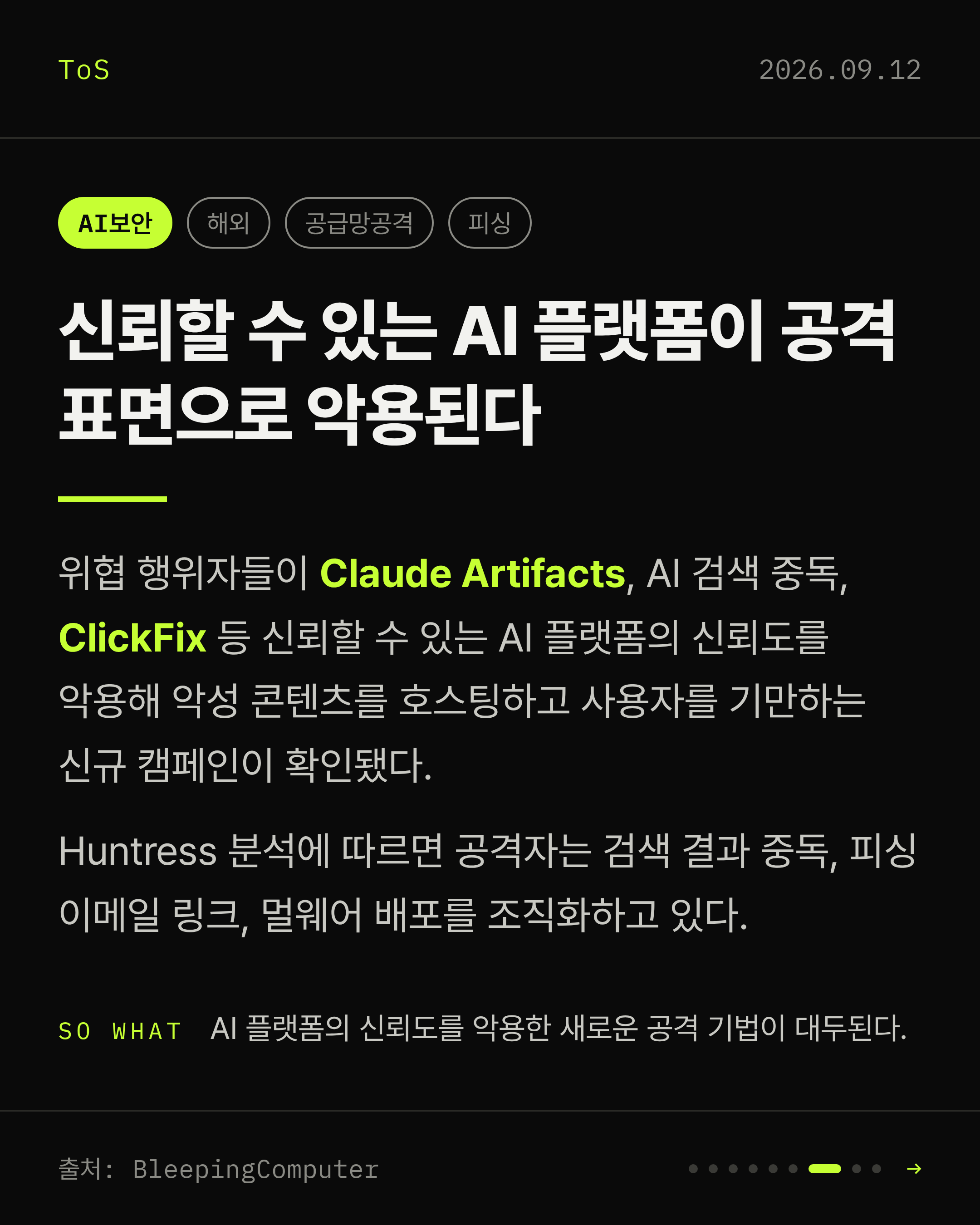 2026-09-12 보안동향 카드 7 / 9