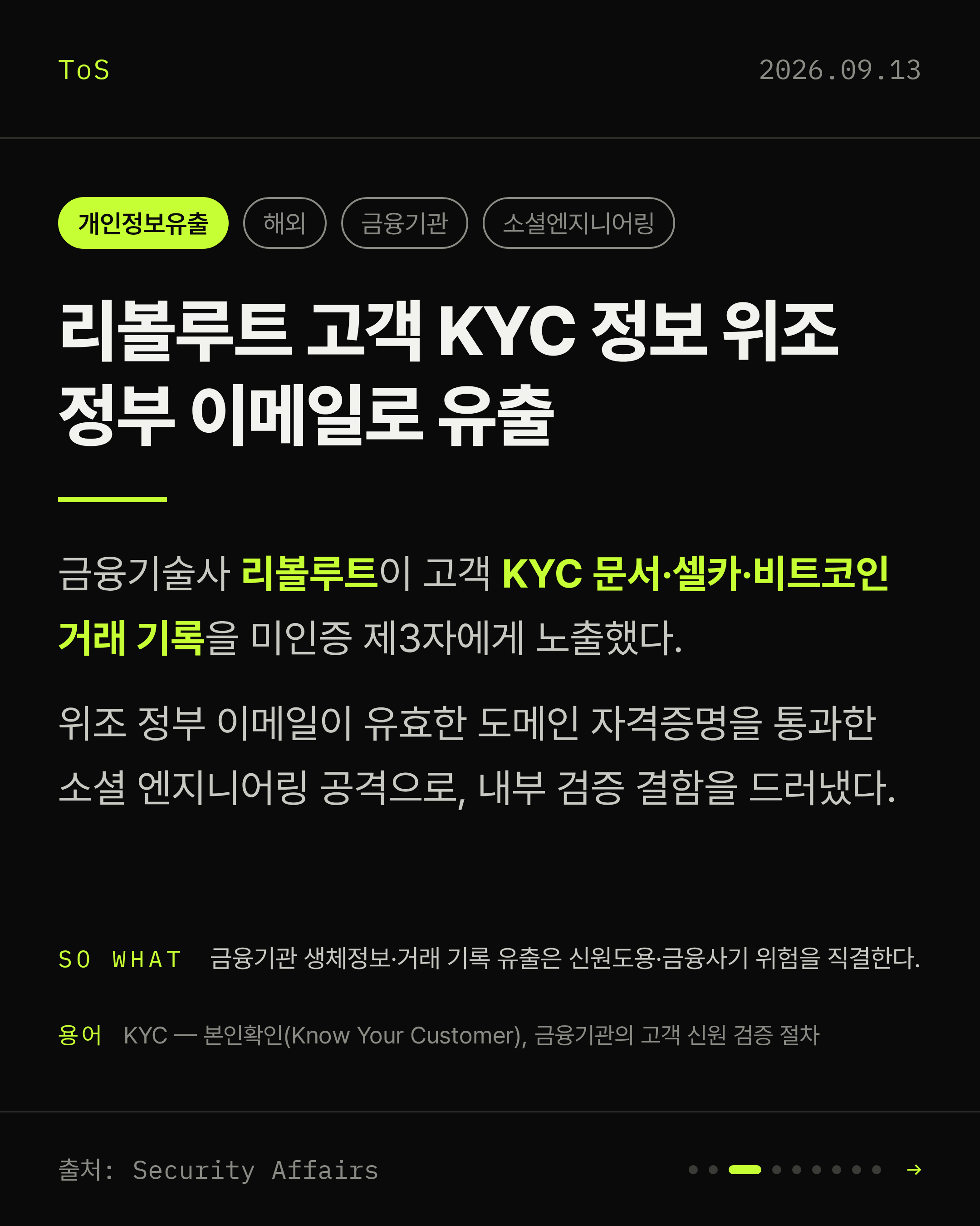 2026-09-13 보안동향 카드 3 / 9