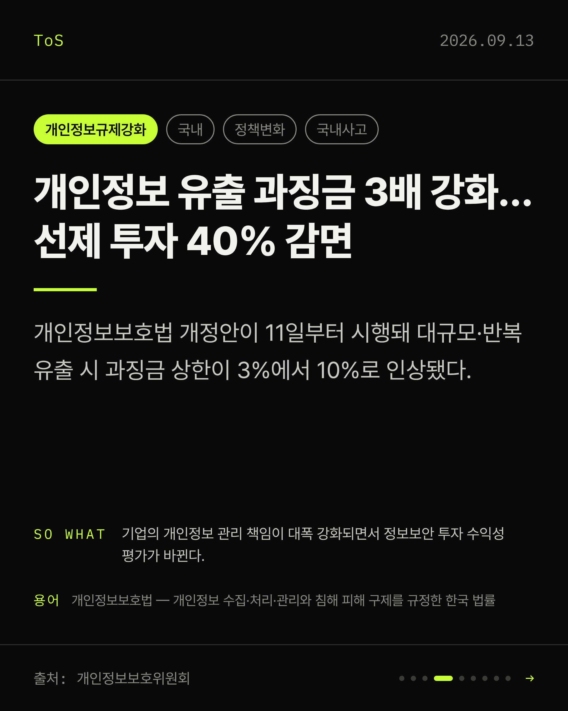 2026-09-13 보안동향 카드 4 / 9
