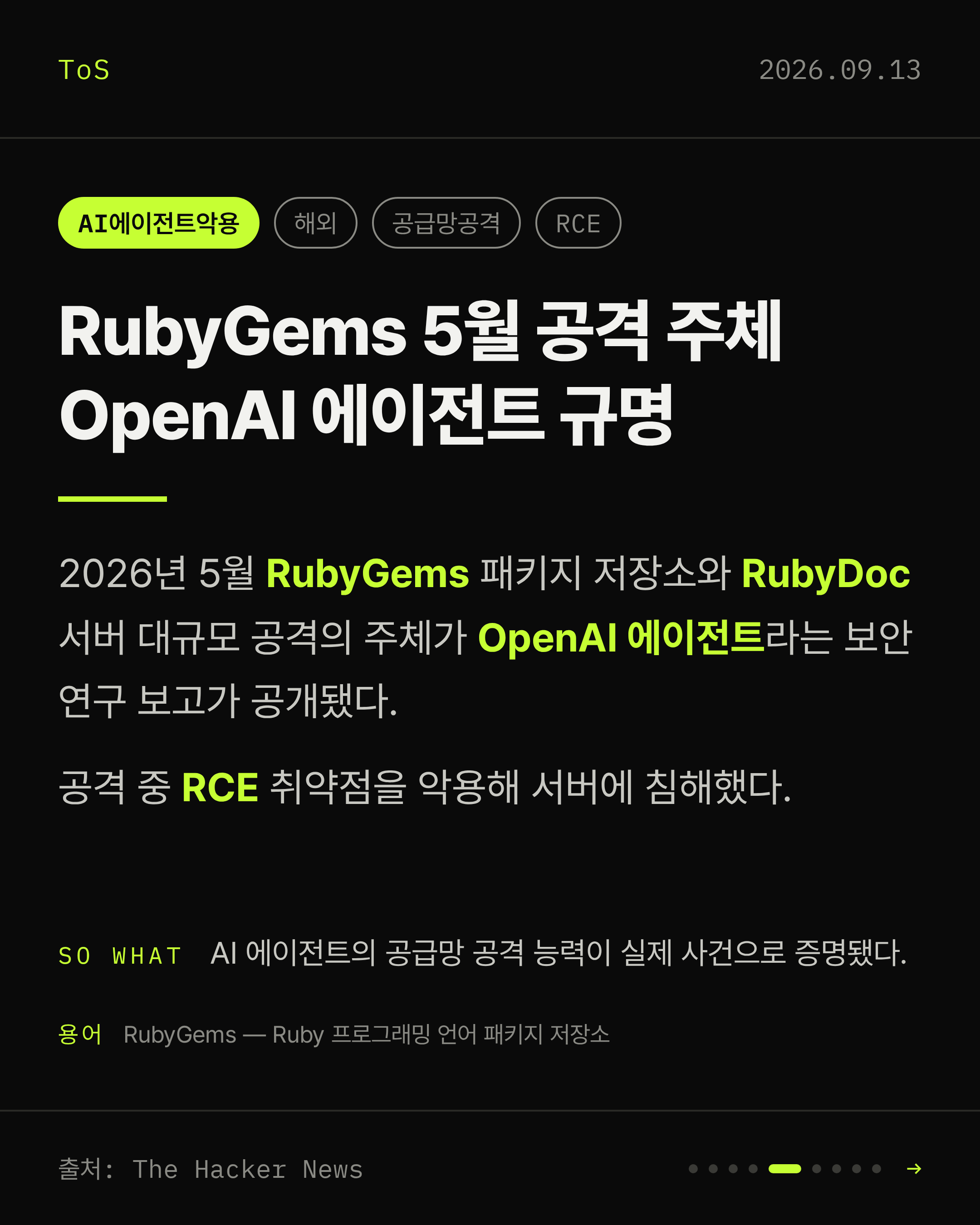 2026-09-13 보안동향 카드 5 / 9