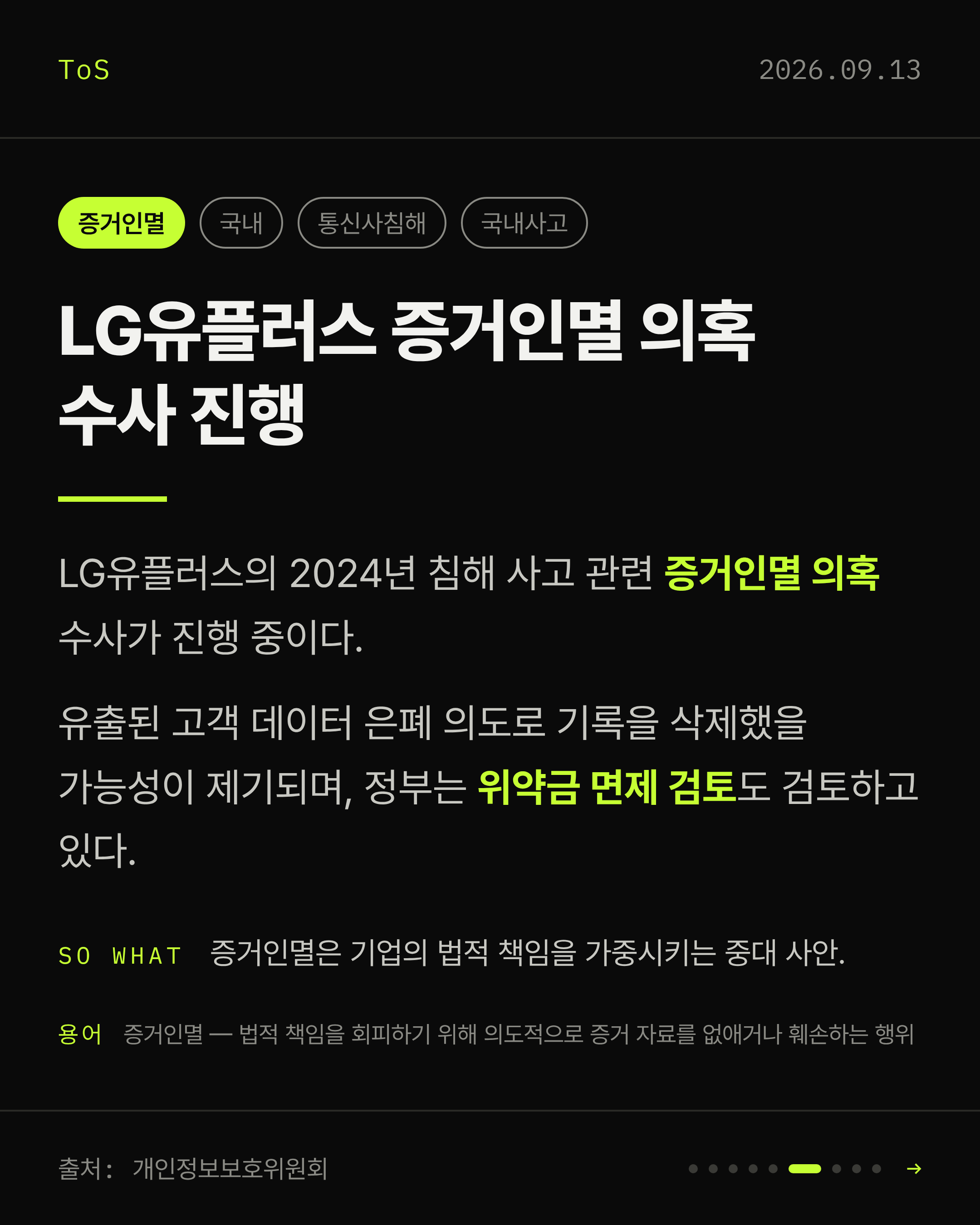 2026-09-13 보안동향 카드 6 / 9