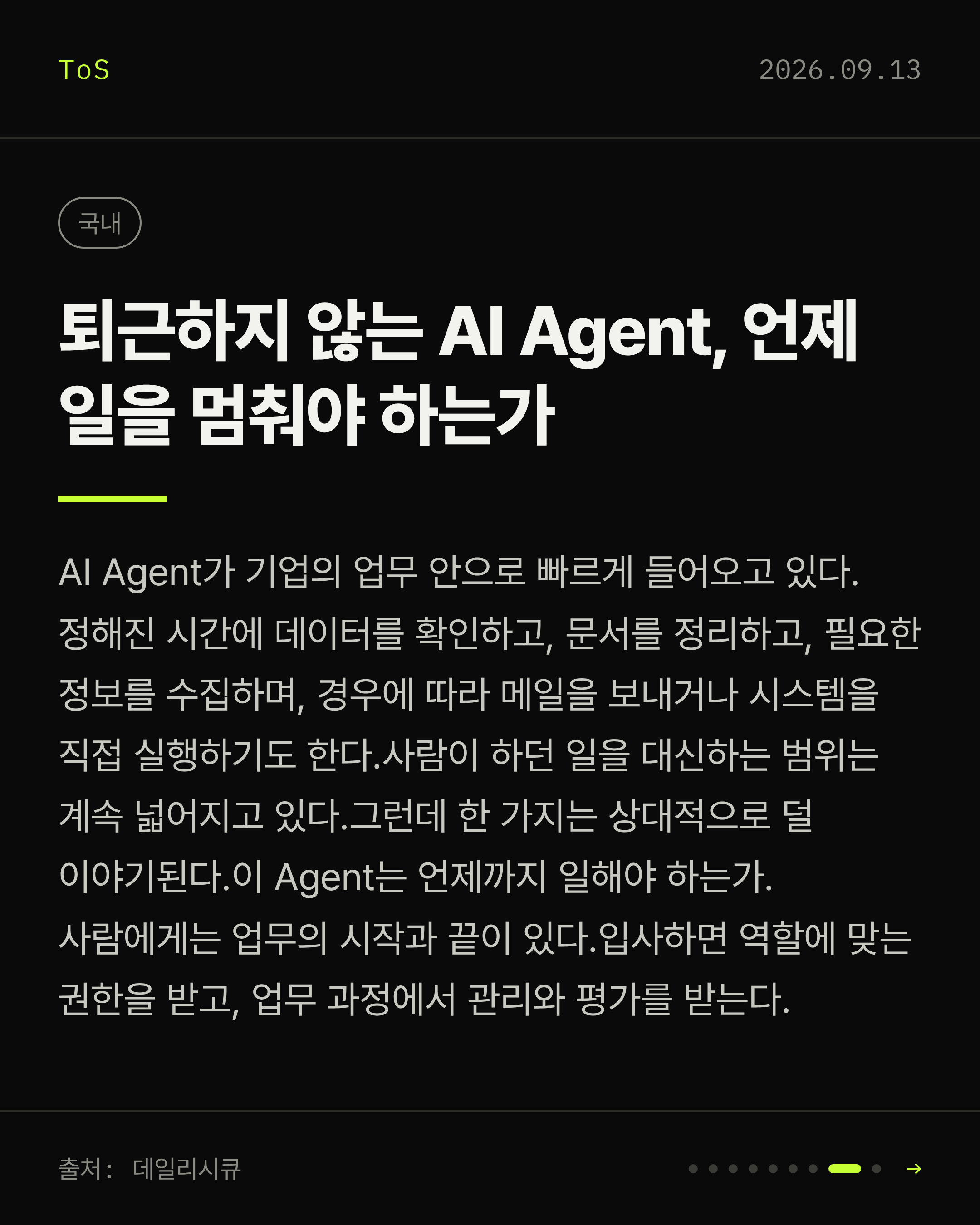 2026-09-13 보안동향 카드 8 / 9